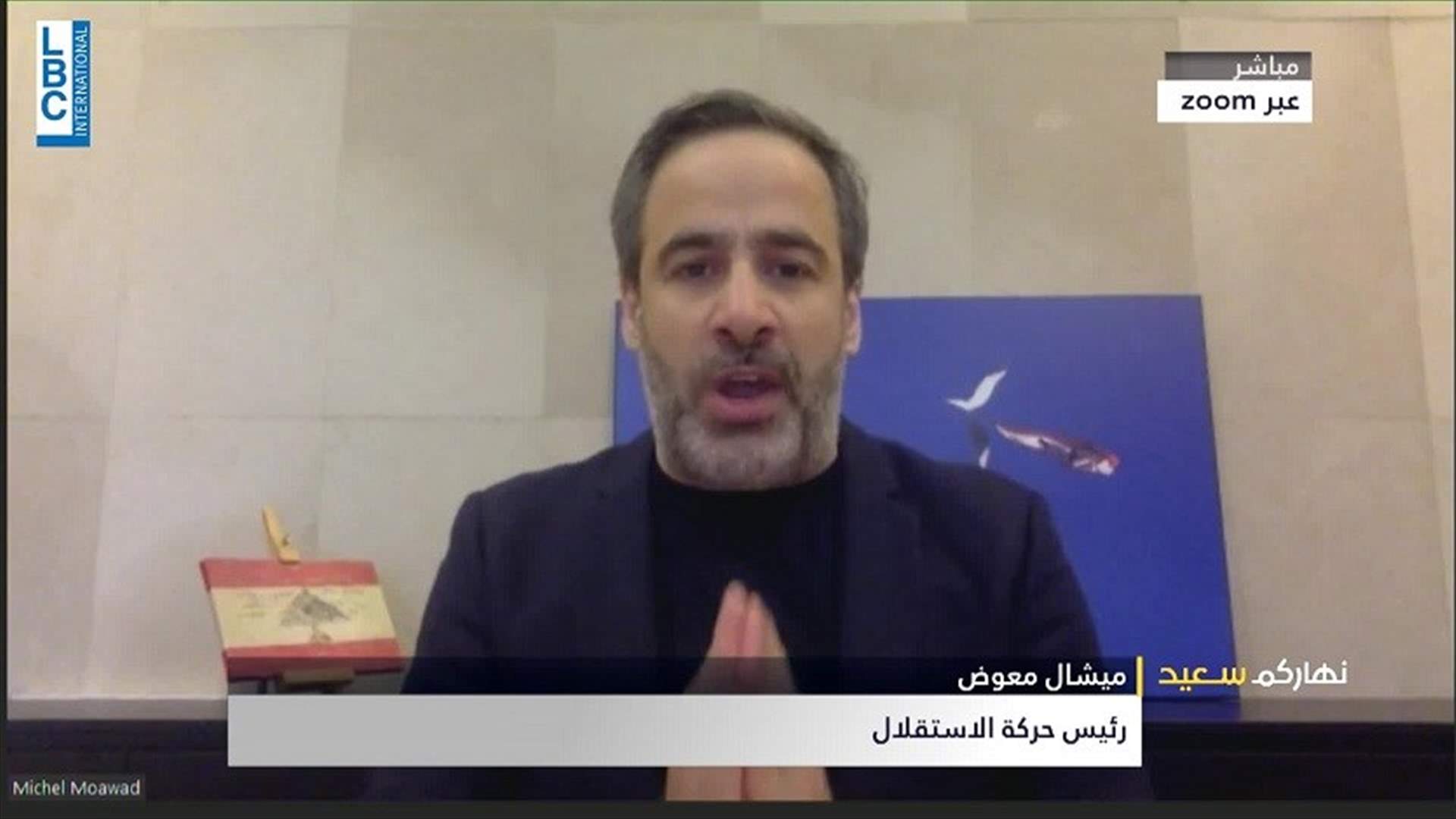 ميشال معوض للـLBCI: كلام باسيل قمة في السخافة والشعبوية