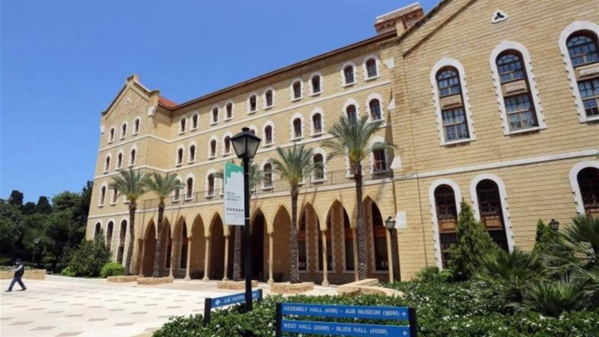 الجامعة الاميركية: إجراء اختبار القبول في كلية الطب MCAT يعود إلى لبنان بعد توقفه لسنتين