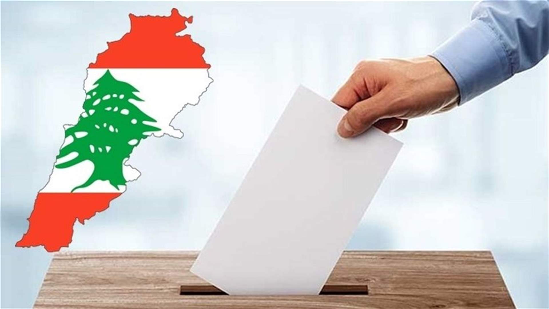 ما مصير الانتخابات النيابية؟ (الجمهورية)