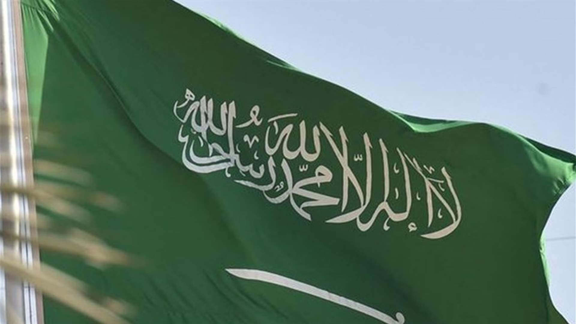حزمة دعم سعودية للبنانيين... "ولا فلس" للمؤسسات الرسمية! (نداء الوطن)