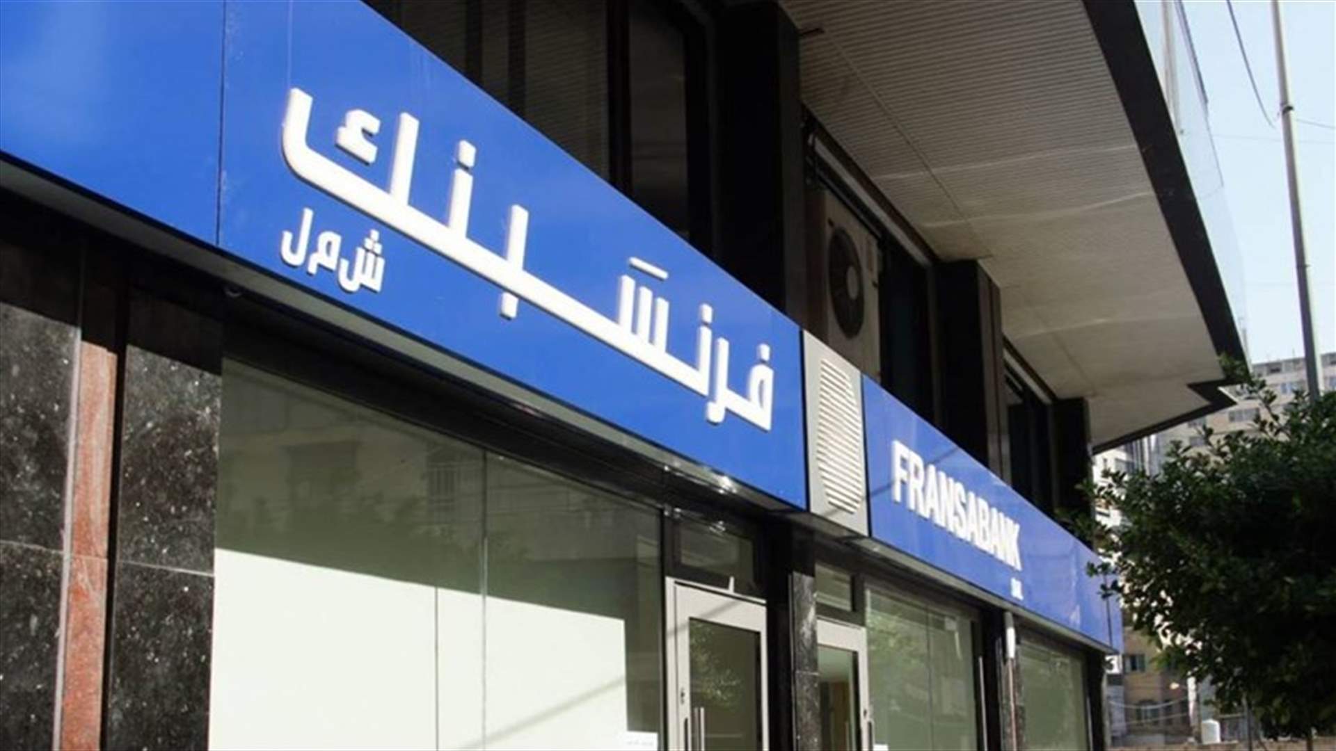 Lebanon's Fransabank closes all branches after judicial order Reuters