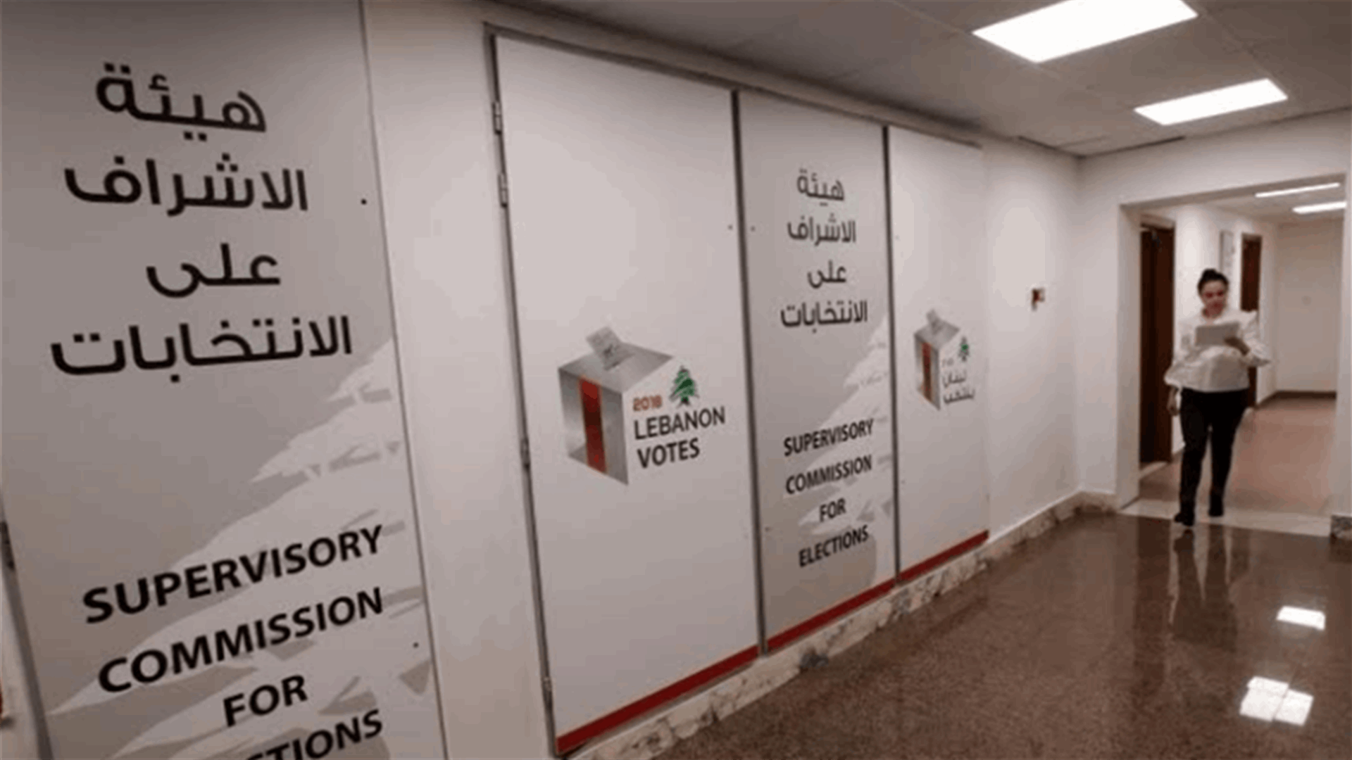 بيان توضيحي لهيئة الاشراف على الانتخابات عن موجبات مدقق الحسابات المعتمد للمرشح واللوائح الانتخابية