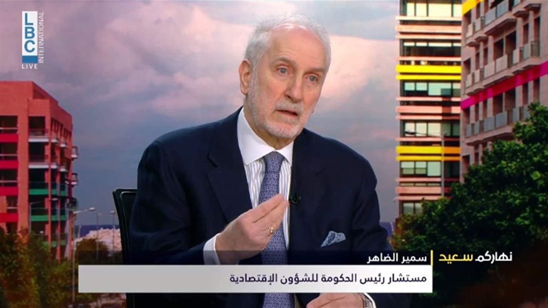 سمير الضاهر للـLBCI: الهشاشة في لبنان هي "دولرة" الاقتصاد وهناك 103 مليارات دولار حقوق للمودعين
