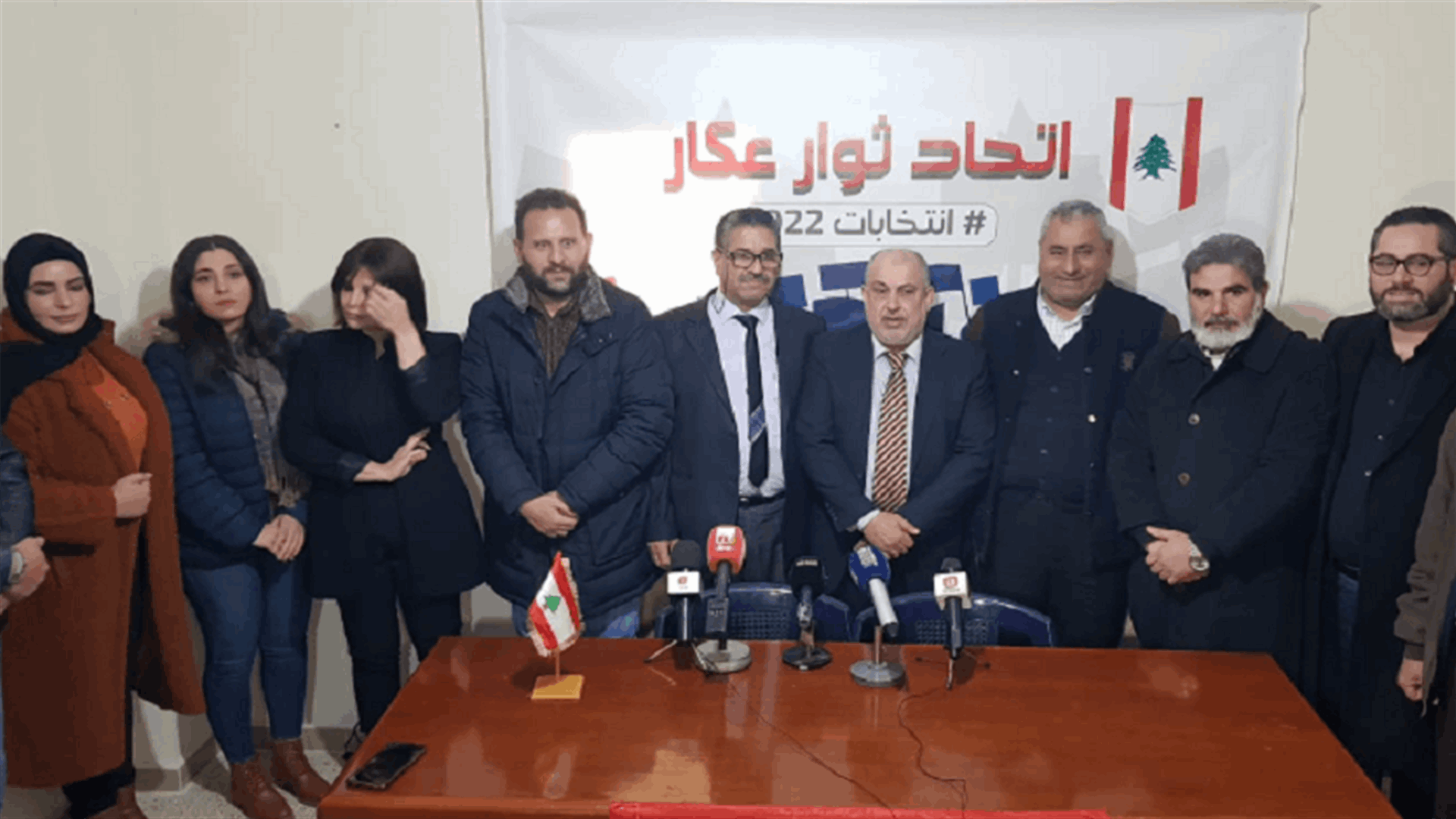 إتحاد ثوار عكار يعلن أسماء مرشحيه للانتخابات