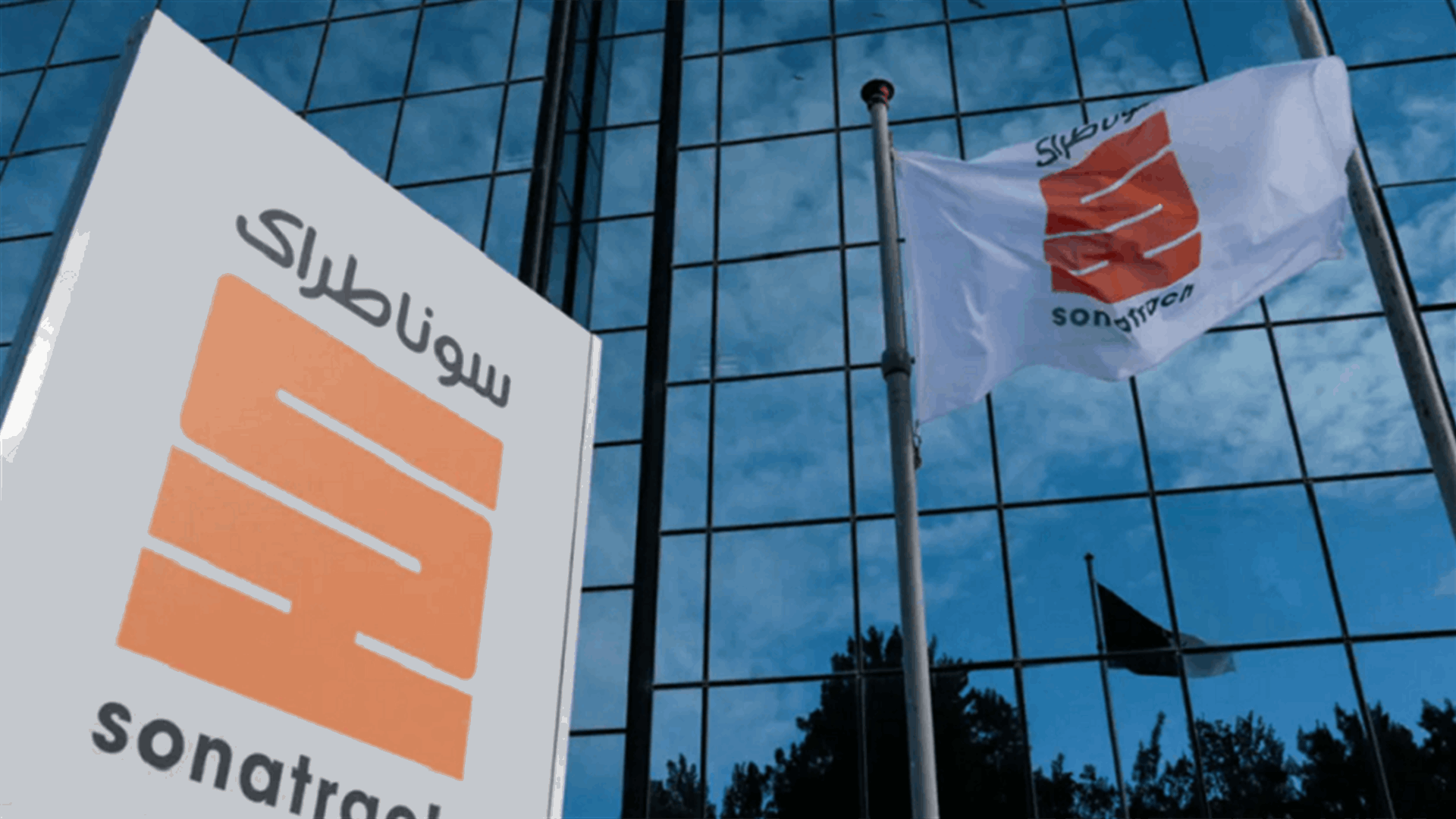 سوناطراك الجزائرية تعلن اكتشافا نفطيا مهما مع إيني