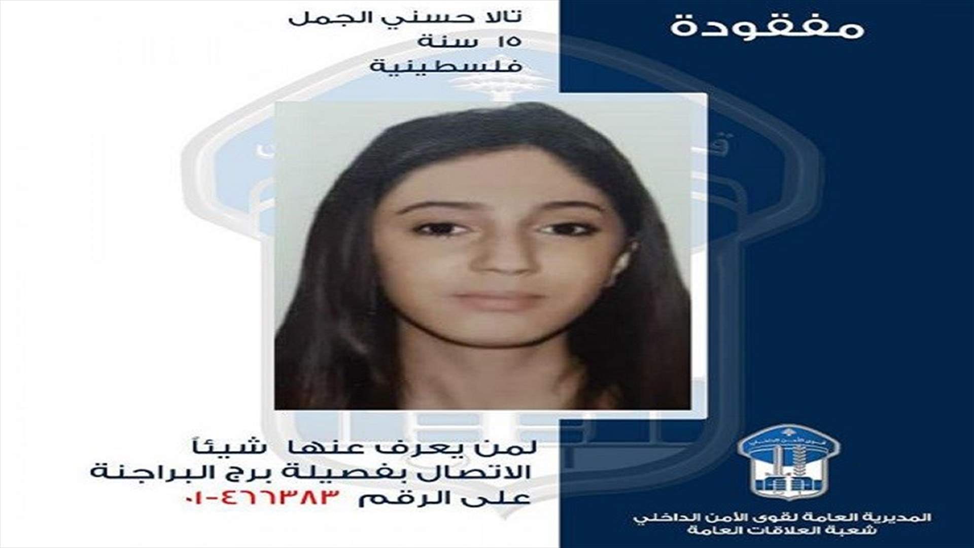 القاصر تالا خرجت ولم تَعُد... هل شاهدتموها؟