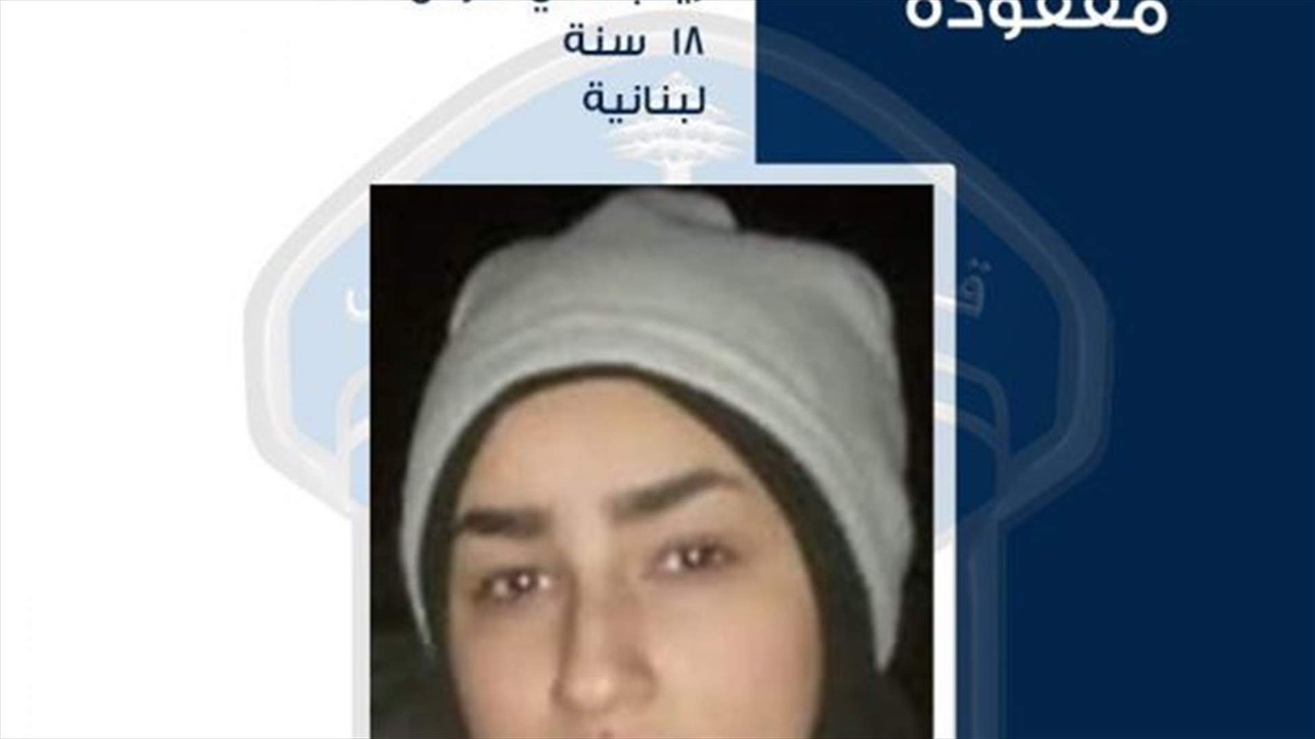 زينب فارس غادرت ولم تَعُد... هل من يعرف عنها شيئًا؟