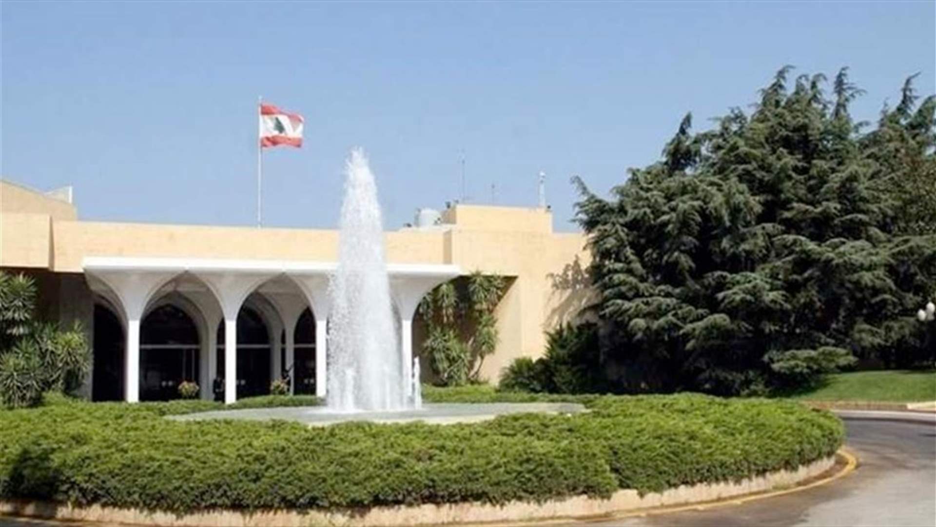 رئاسة الجمهورية: ما ذكره بو عاصي كلام كاذب لا اساس له من الصحة