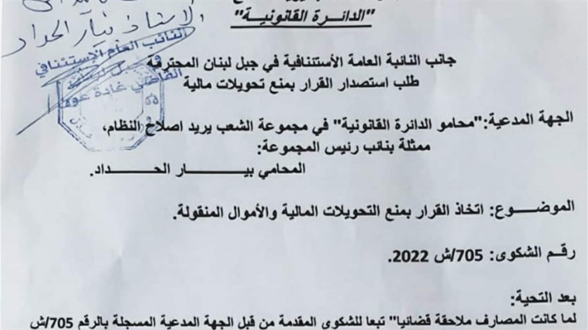 دعوة لمجموعة الشعب يريد إنقاذ النظام بشأن التحويلات المالية والاموال المنقولة (صورة)