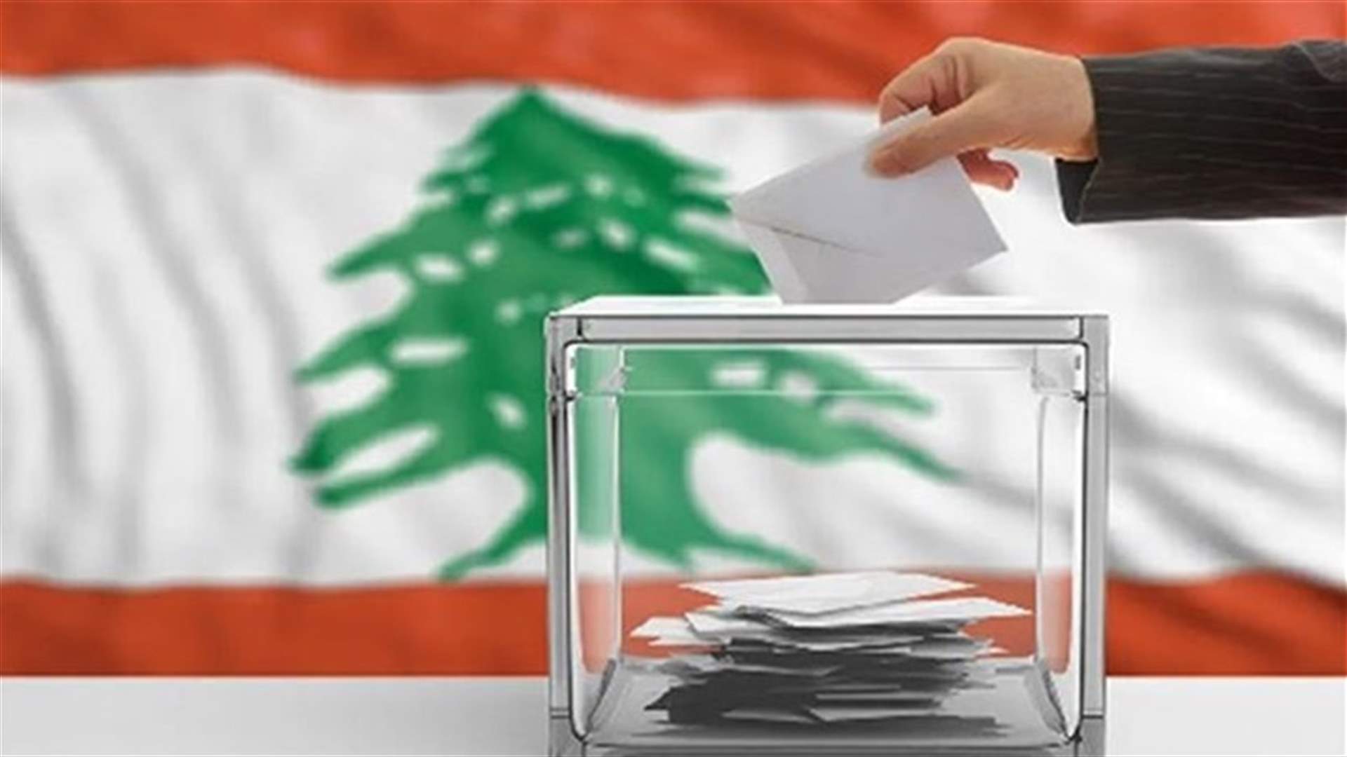 "الاعتدال قوّتنا" اول لائحة تسجل رسميا في دائرة الجنوب الاولى صيدا - جزين