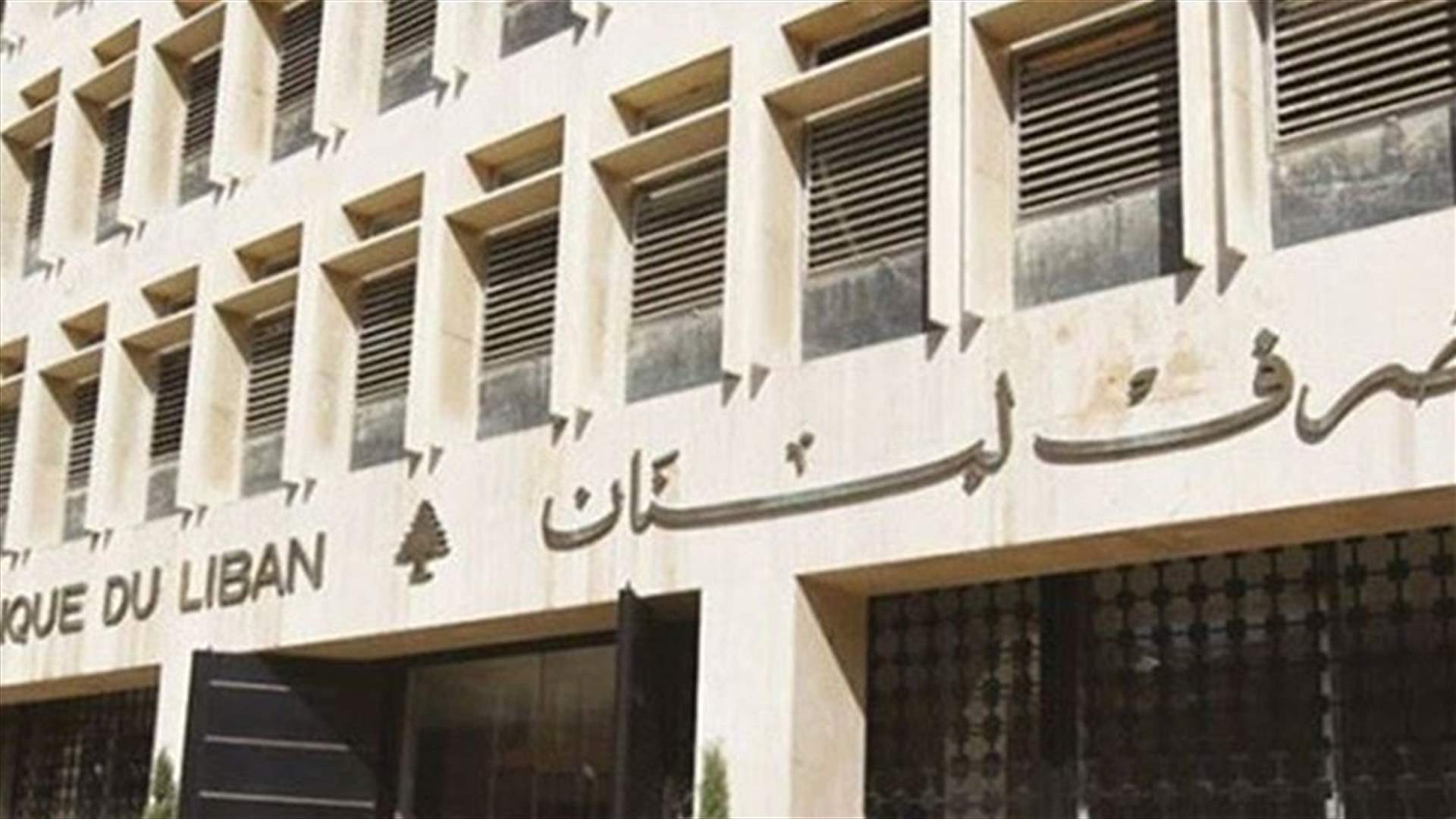 Lebanon banks to sell dollars at approved rate starting March 28 - Central Bank