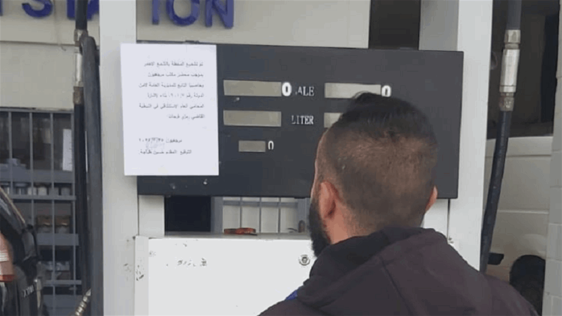 ختم محطة وقود بالشمع الأحمر في كفركلا لعدم التزامها السعر الرسمي