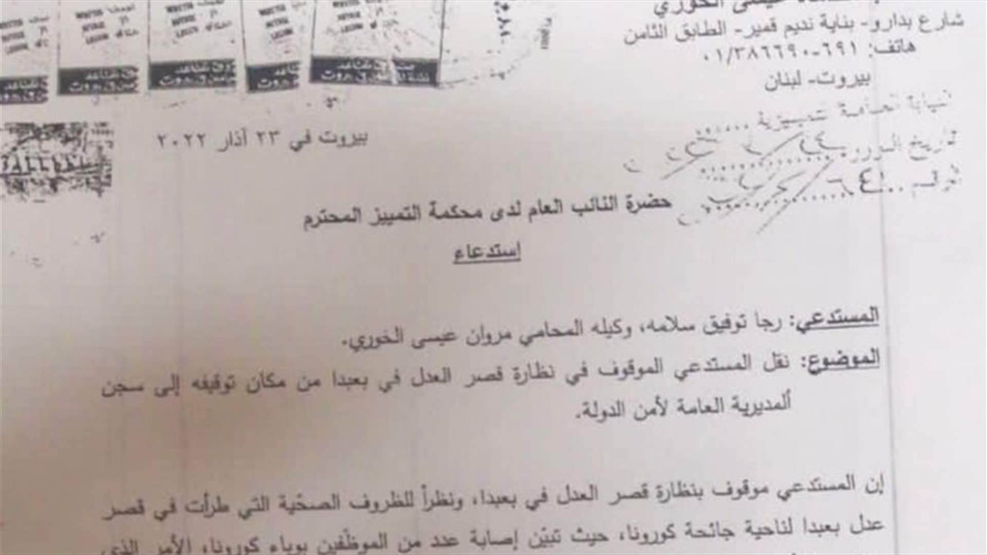 رجا سلامة يطلب نقله من قصر عدل بعبدا إلى سجن المديرية العامة لامن الدولة (صورة)