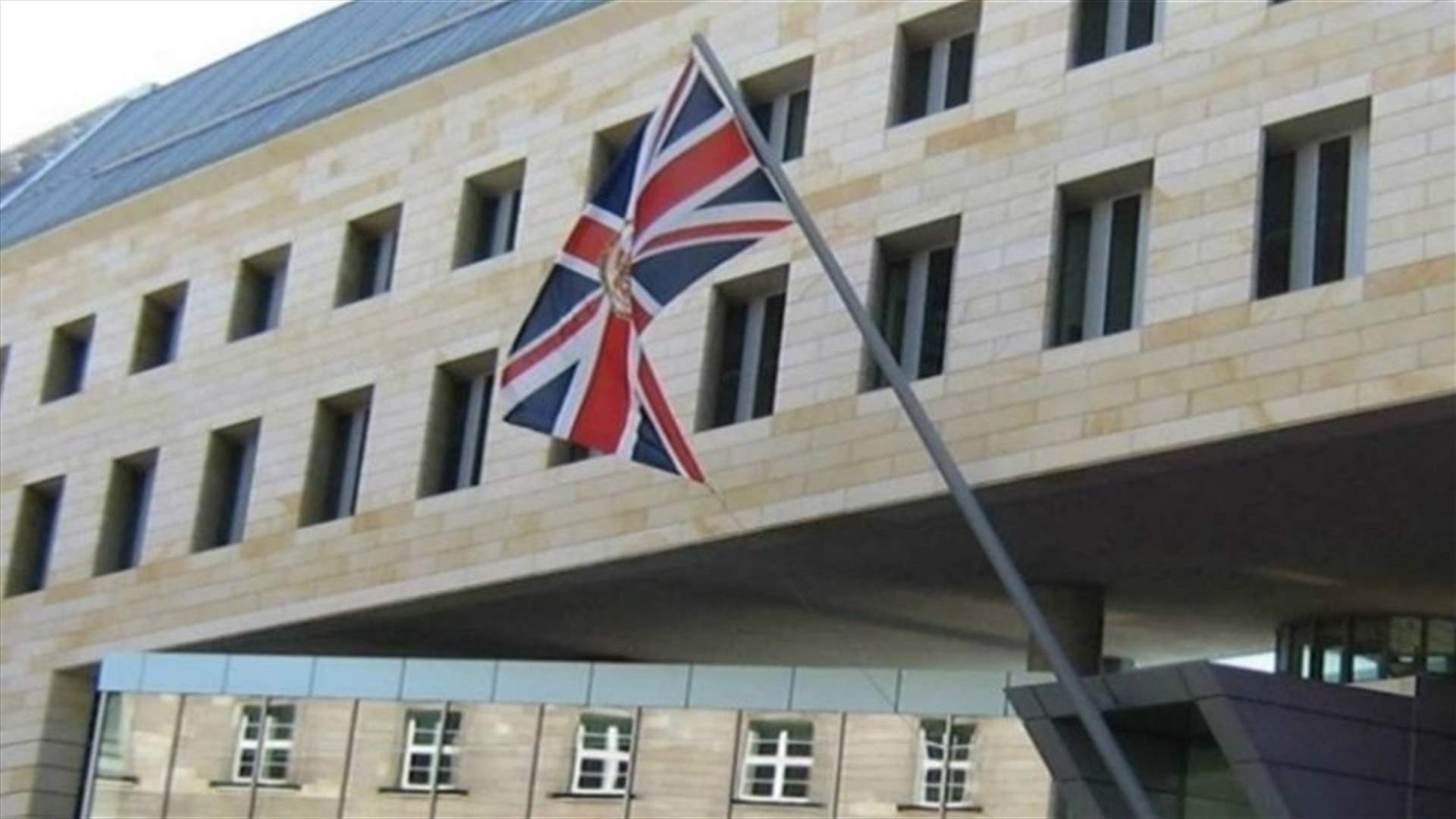 السفارة البريطانية في لبنان تشعر "بقلق عميق" إزاء إغلاق حسابات مصرفية