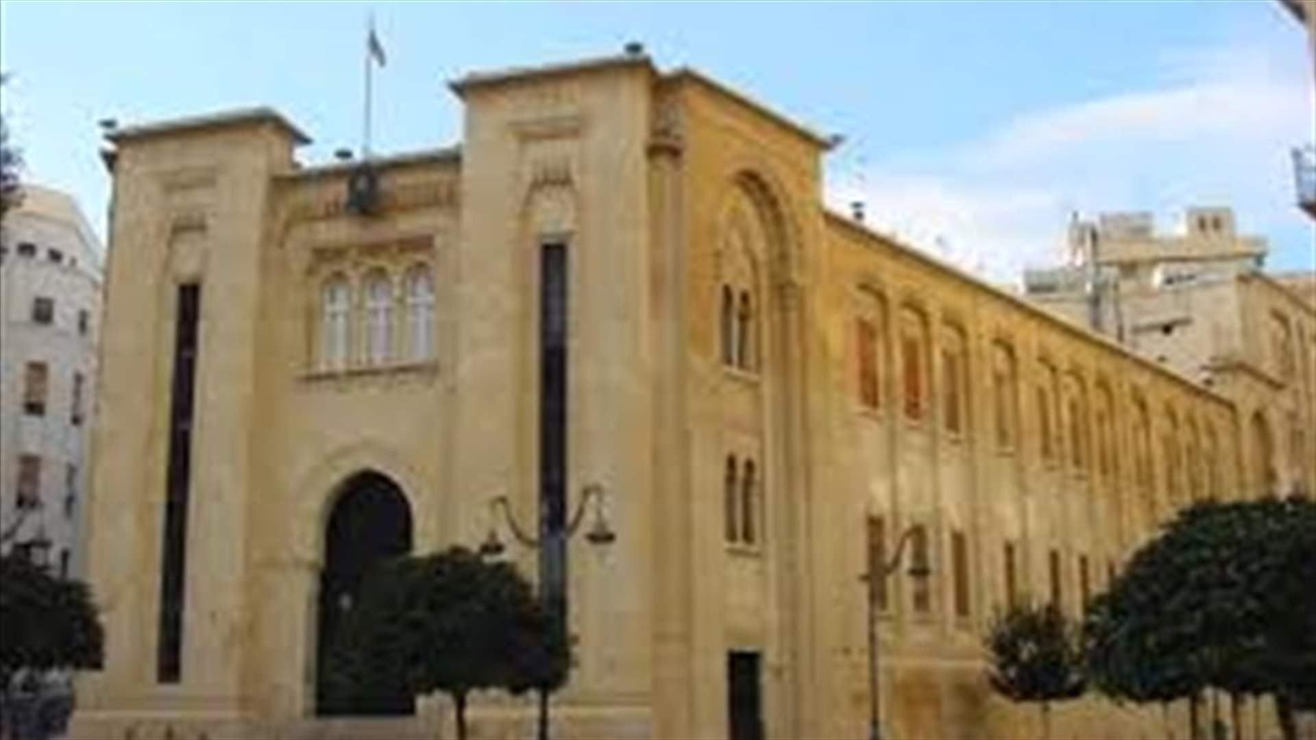 جلسة مشتركة للجنتي المال والموازنة والادارة والعدل الاربعاء