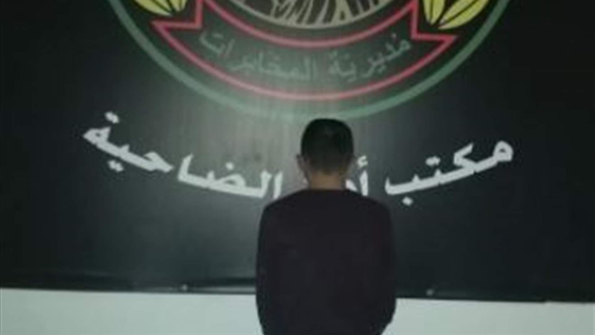 توقيف مطلوب في منطقة حي الأمركان - الحدت