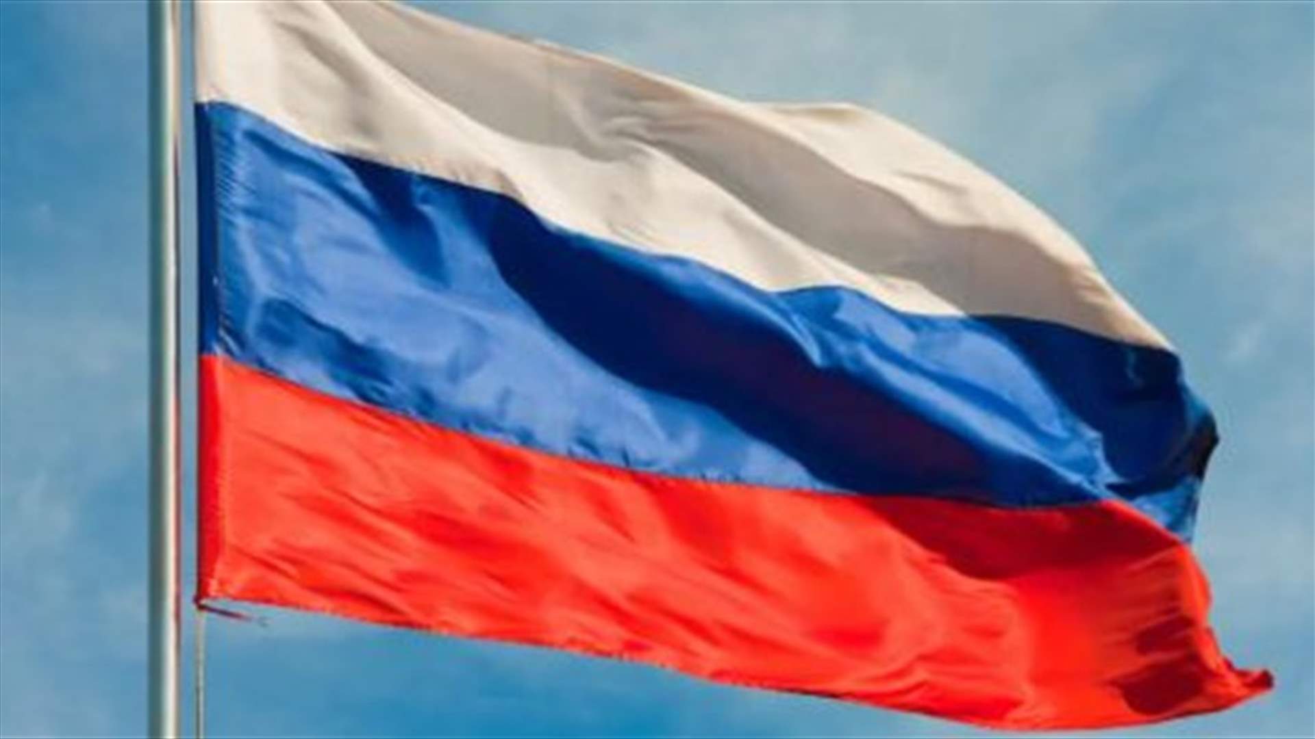 بريطانيا والولايات المتحدة وألمانيا وإيطاليا تدعو دول الغرب لعدم التخلي عن الحذر تجاه روسيا