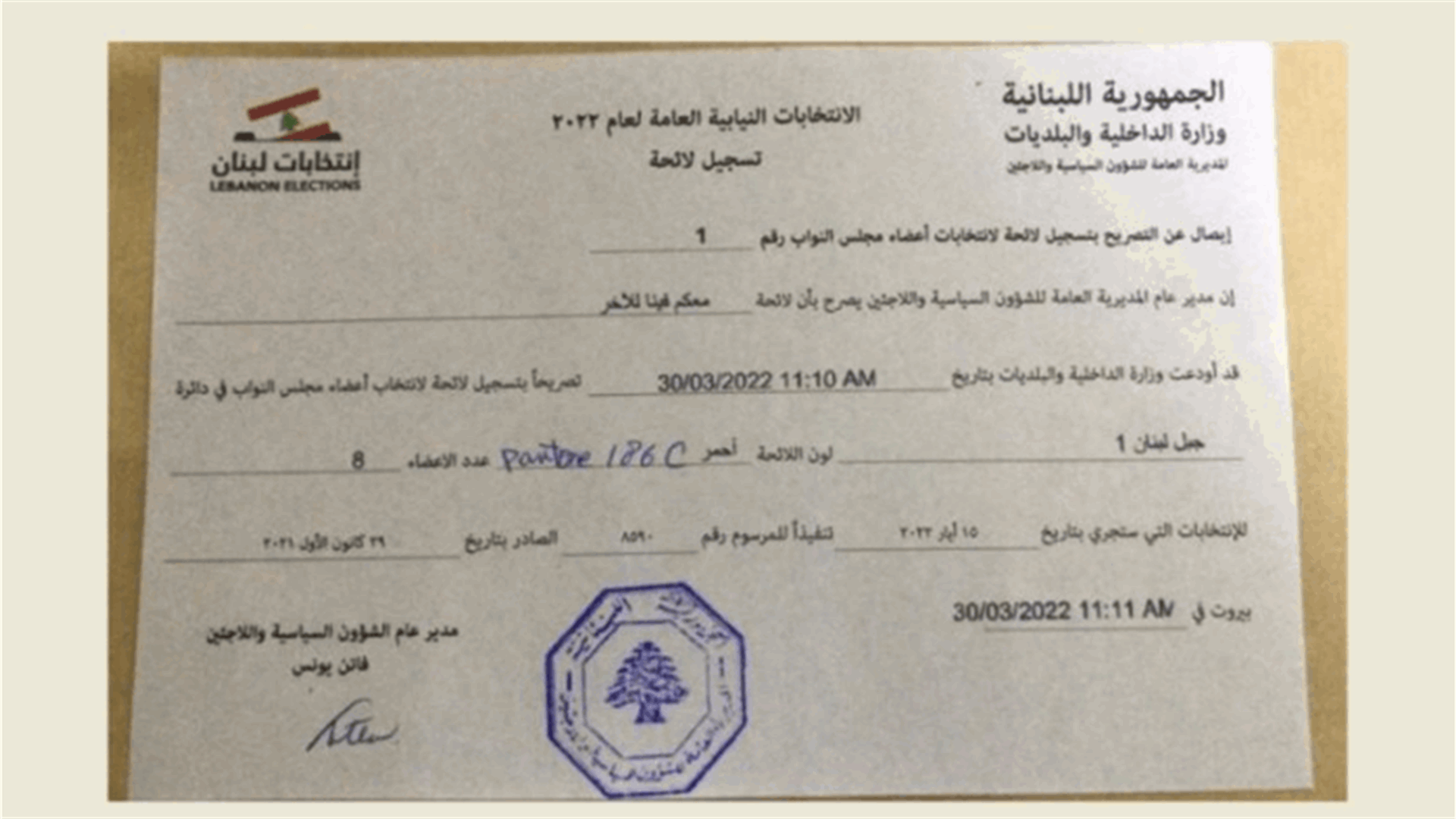 تسجيل أول لائحة مكتملة في دائرة كسروان - جبيل "معكم فينا للآخر"