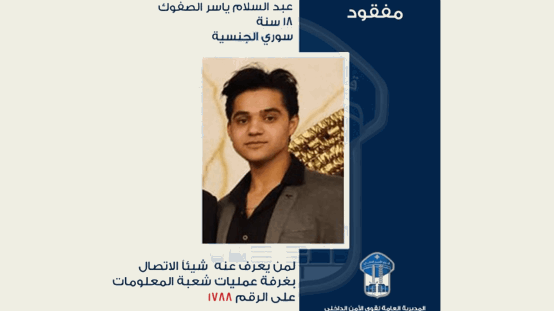 قوى الامن عممت صورة المفقود عبد السلام ياسر الصفوك