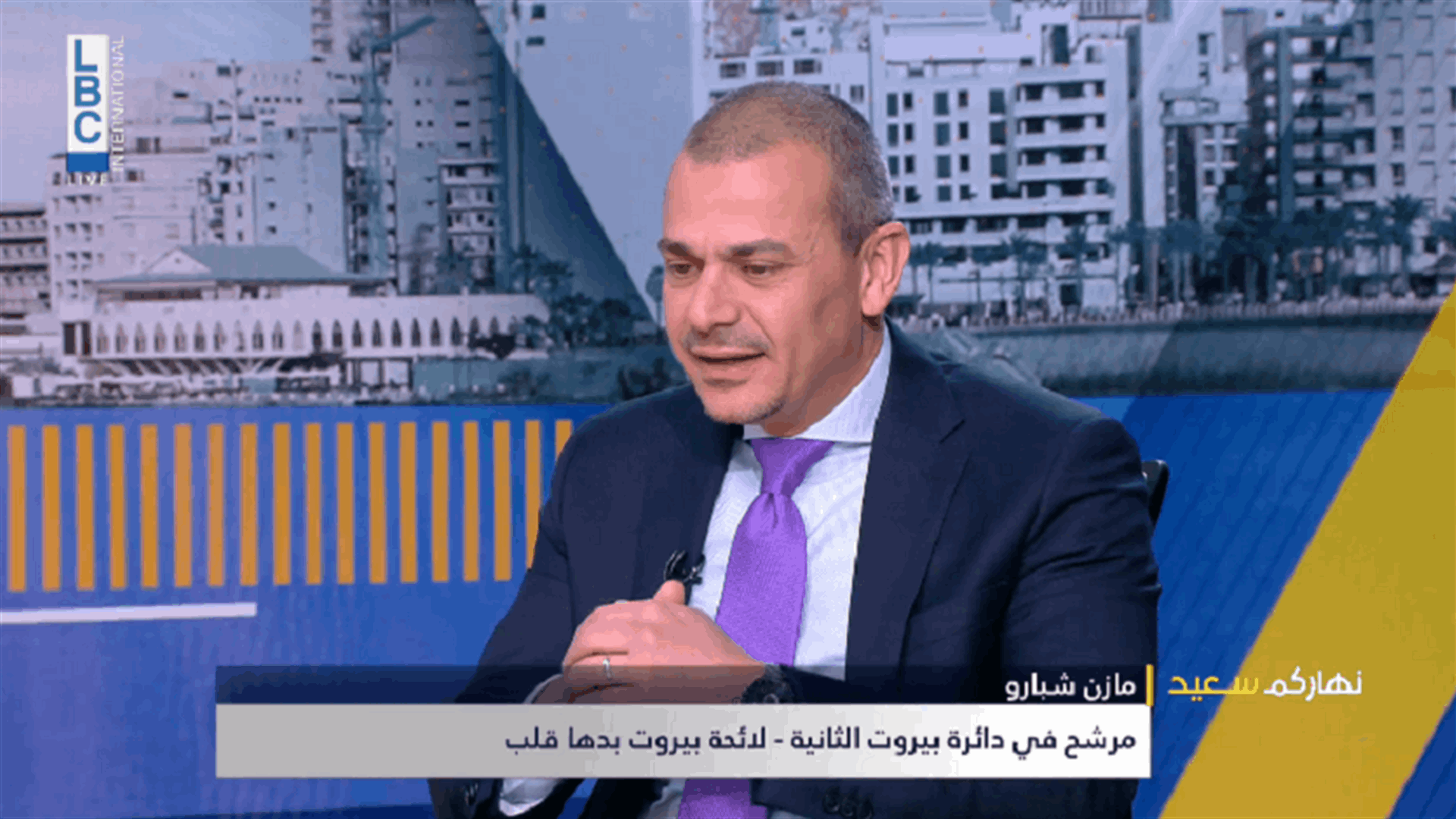 المرشح مازن شبارو للـLBCI: لبنان بلد صغير ولا يتطلّب الكثير لإصلاحه وهو بحاجة الى شخص صادق مع شعبه