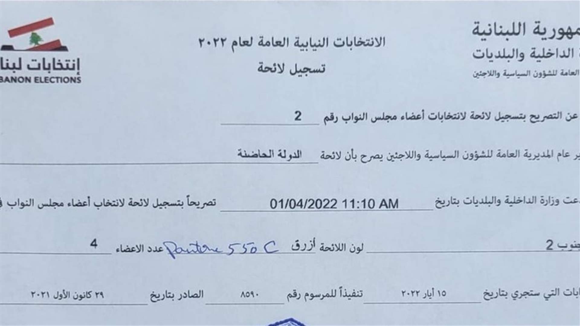 تسجيل لائحة "الدولة الحاضنة" في دائرة الجنوب الثانية