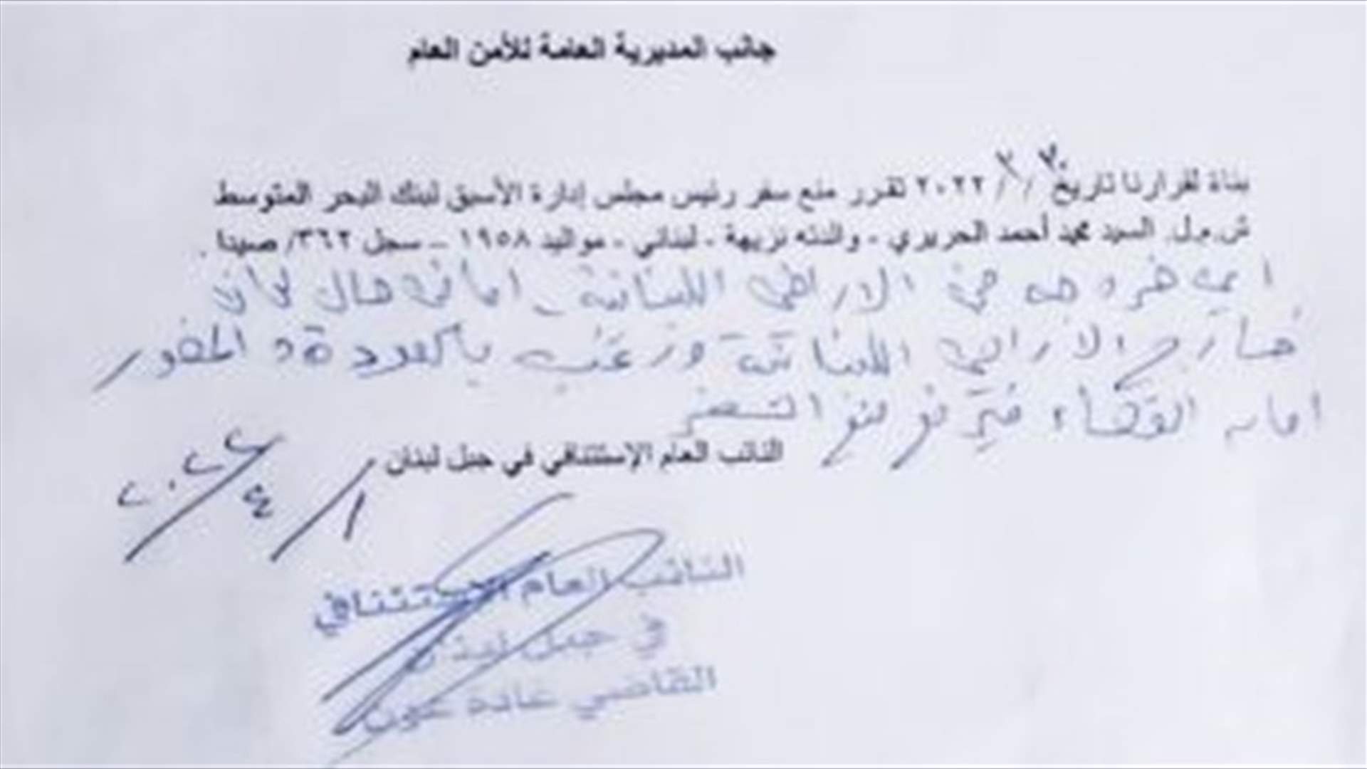 النيابة العامة الإستئناقية في جبل لبنان تصدر قرار منع سفر بحق محمد أحمد الحريري