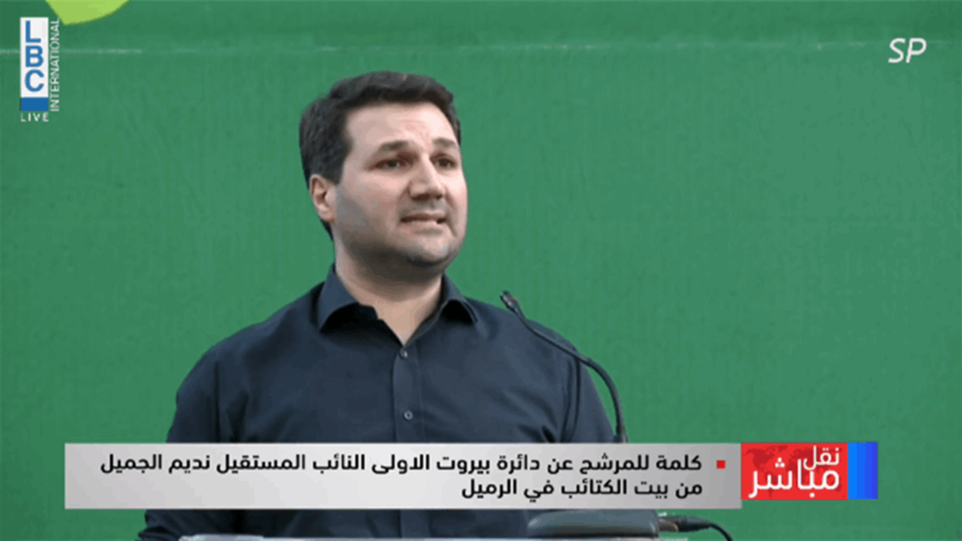 نديم الجميل: نخوض معارك في كل لبنان لكي يبقى حراً وهذه الانتخابات مصيرية
