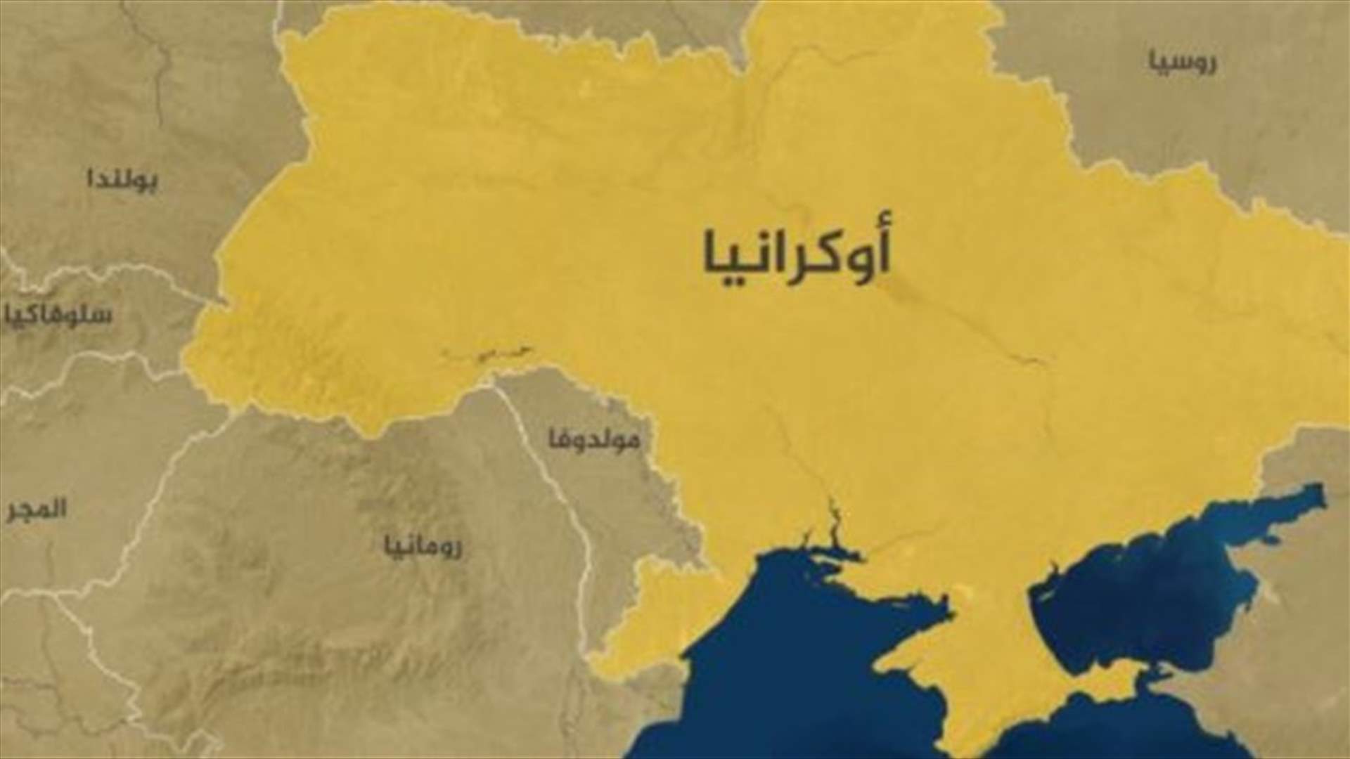 أوكرانيا: روسيا وافقت "شفهيًا" على مقترحات كييف