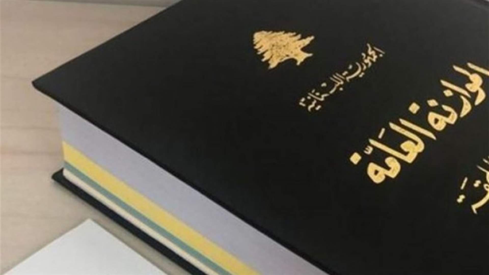 مصادر لـ "الشرق الأوسط": إقرار الموازنة بات صعباً قبل الانتخابات