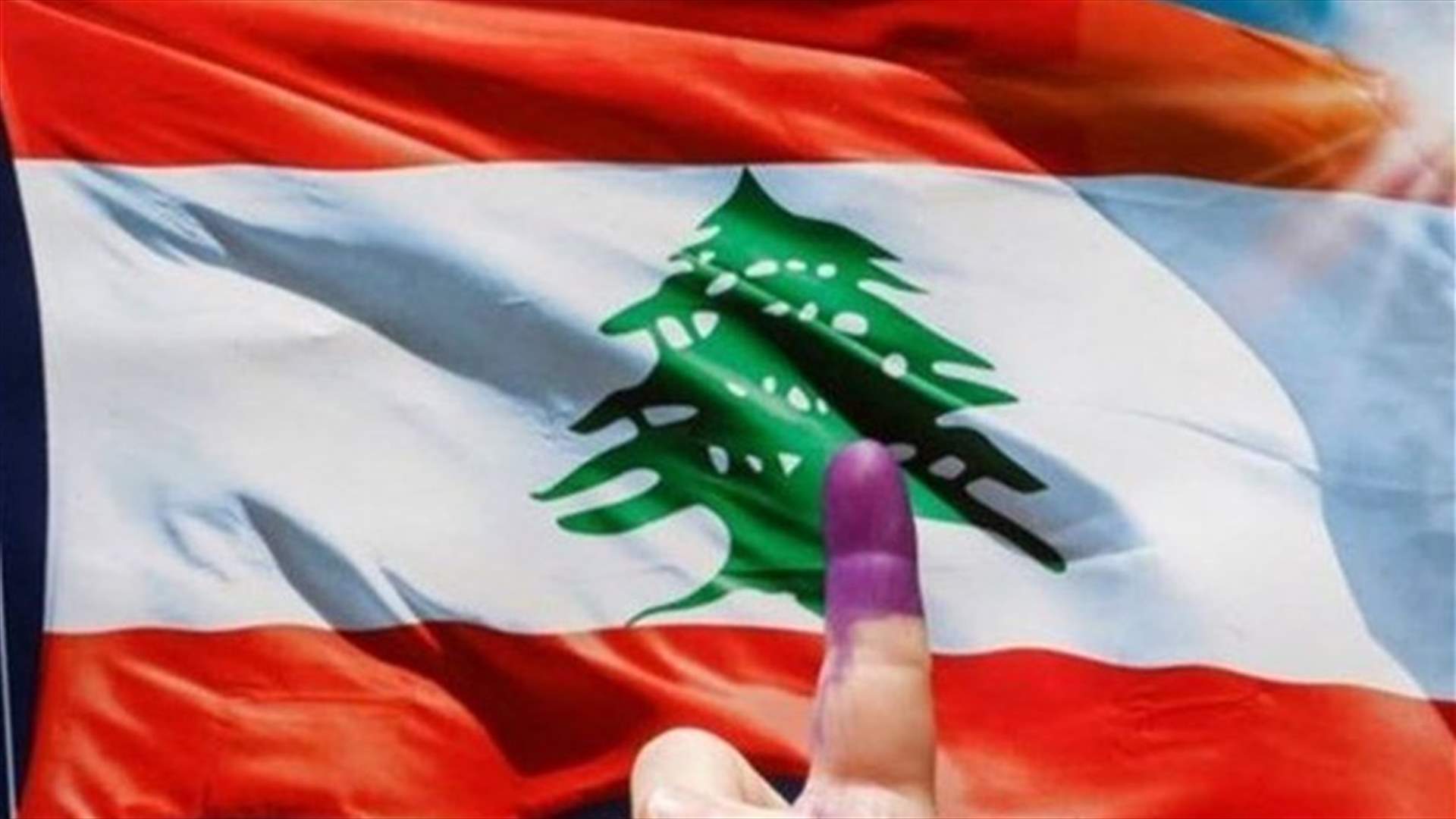 تسجيل لائحة "صوتك ثورة" في دائرة الشوف - عاليه