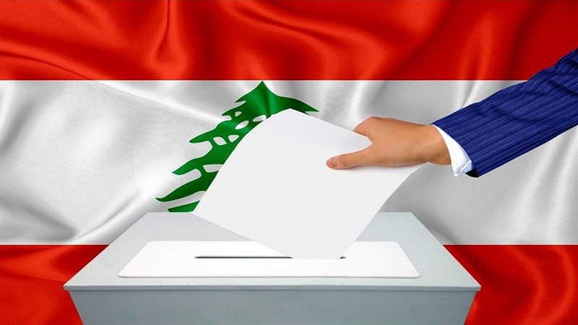 تسجيل لائحة "إئتلاف التغيير" عن دائرة البقاع الثالثة