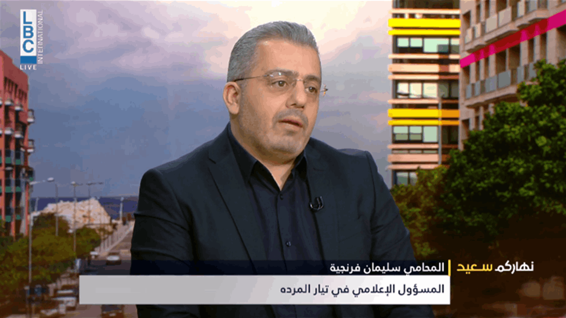 المسؤول الاعلامي في تيار المردة للـ LBCI: المنطق السياديّ هو منطق استفزازيّ