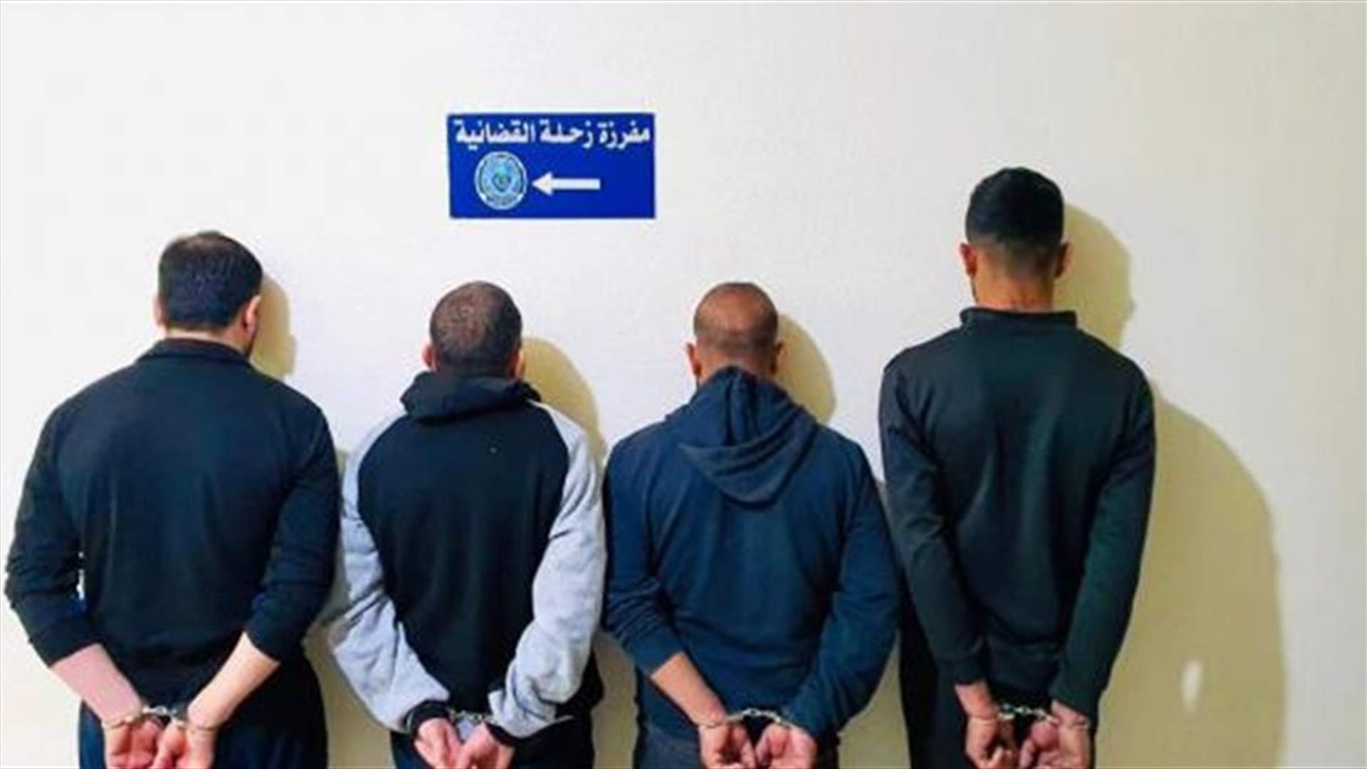 قوى الأمن تفكك إحدى أخطر عصابات السلب بقوة السلاح والقتل