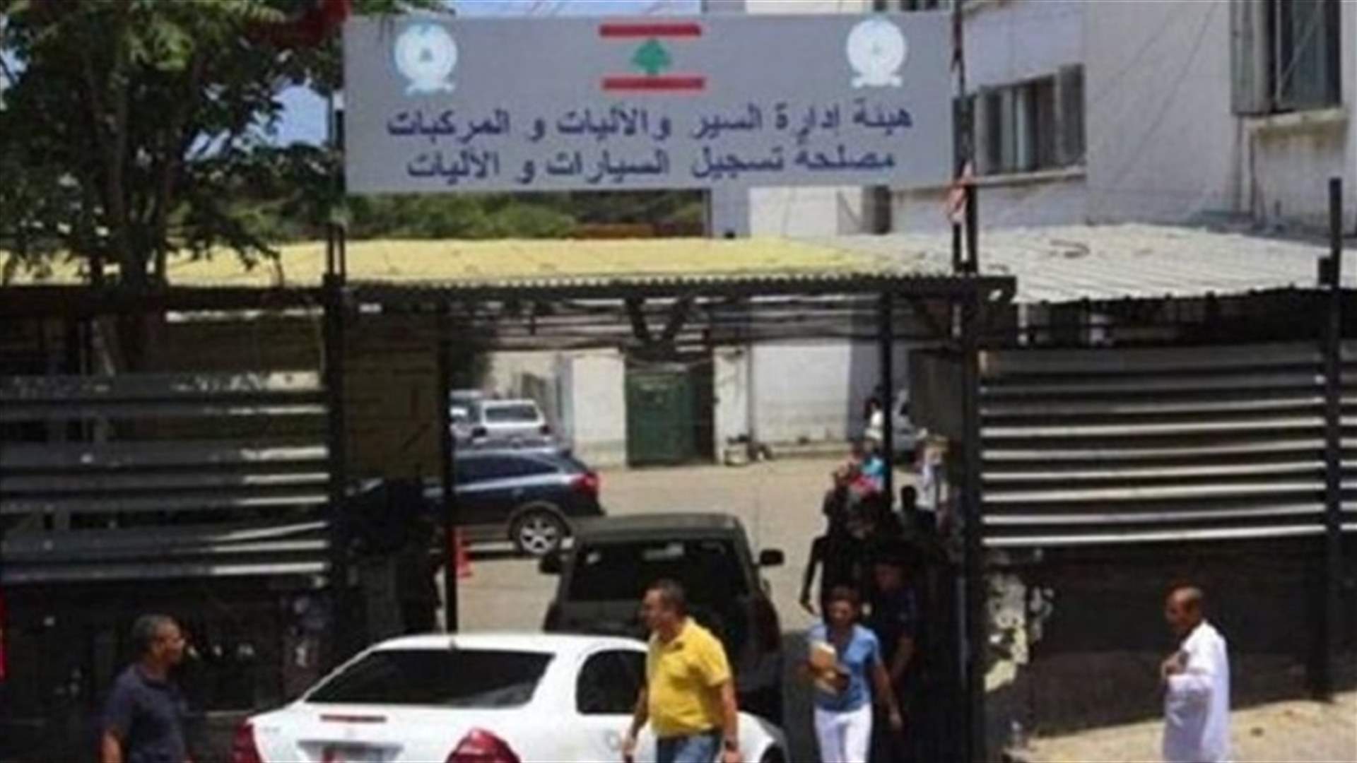 مستخدمو هيئة إدارة السير اعلنوا التوقف عن العمل بدءا من الغد