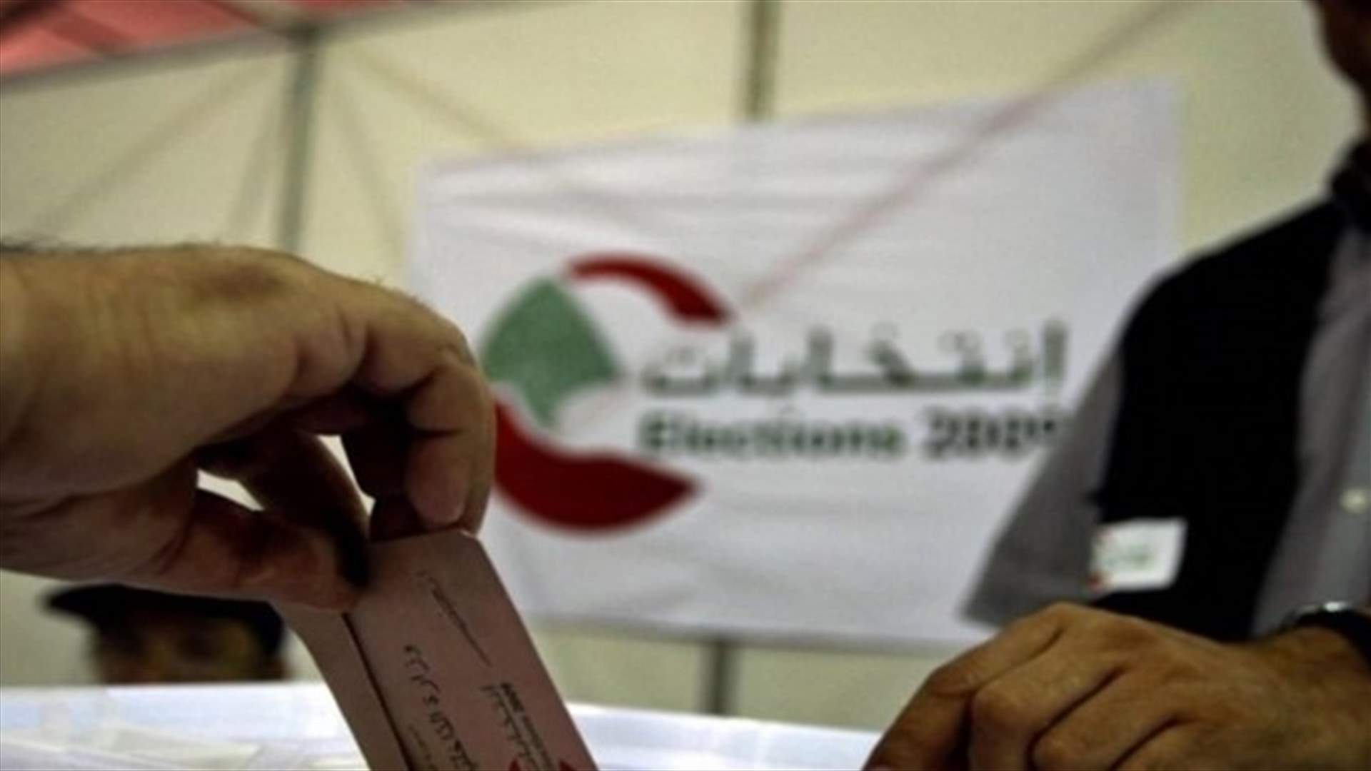 العاملون في الإعلام المرئي والمسموع: لتخصيص يوم للموظفين المعنيين بتسيير الانتخابات قبل الموعد الرسمي