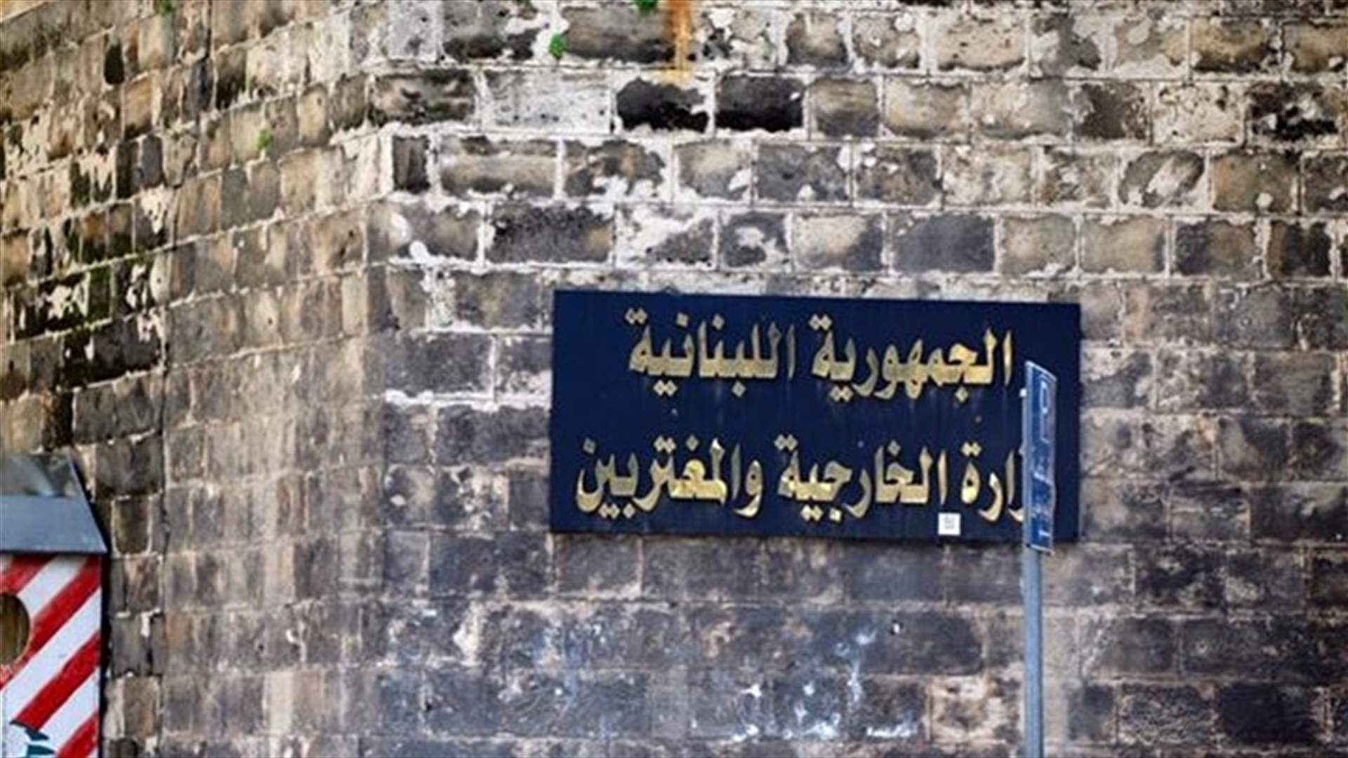 إضراب ديبلوماسي مفتوح (الاخبار)