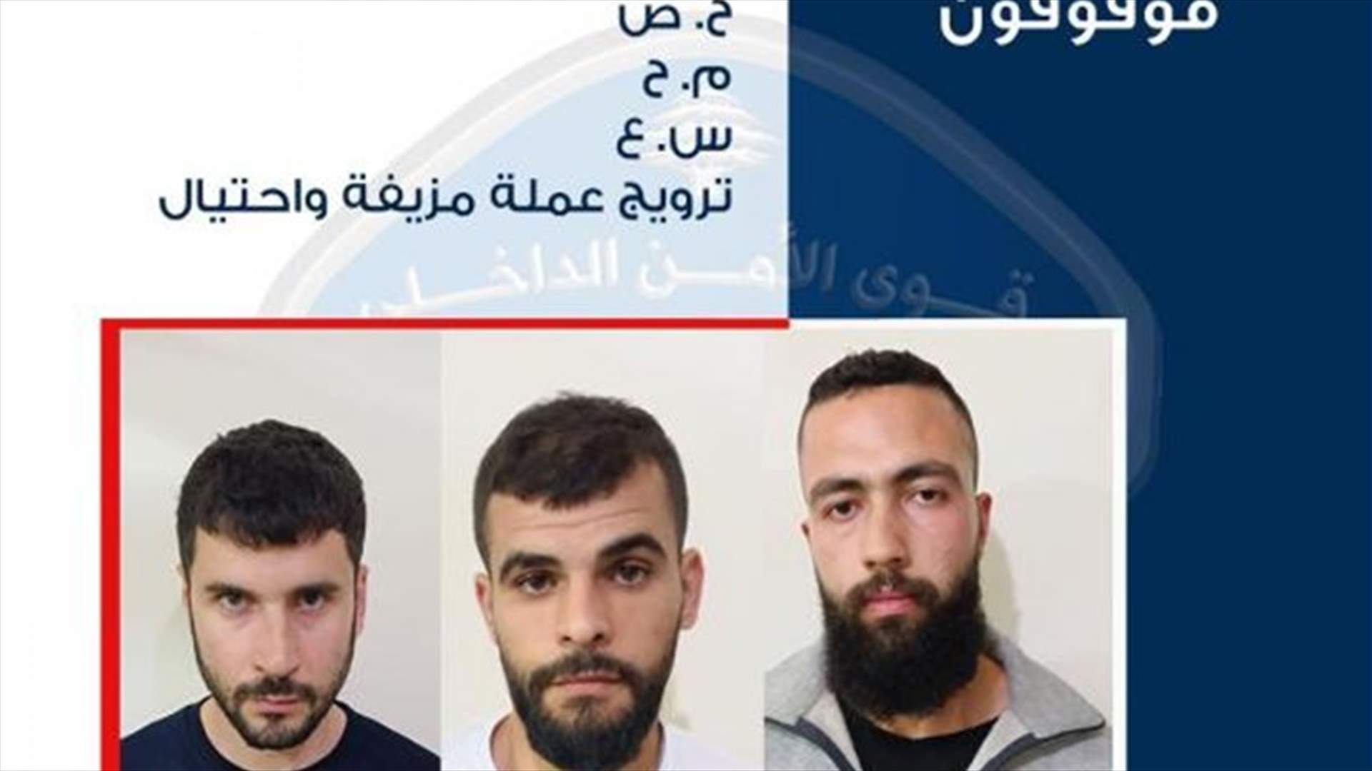 أكثر من ٤٠ شخصا وقعوا ضحية مروجي عملة مزيفة على انها دولارات مجمدة وهي لا وجود لها... هل وقعتم ضحيتهم؟