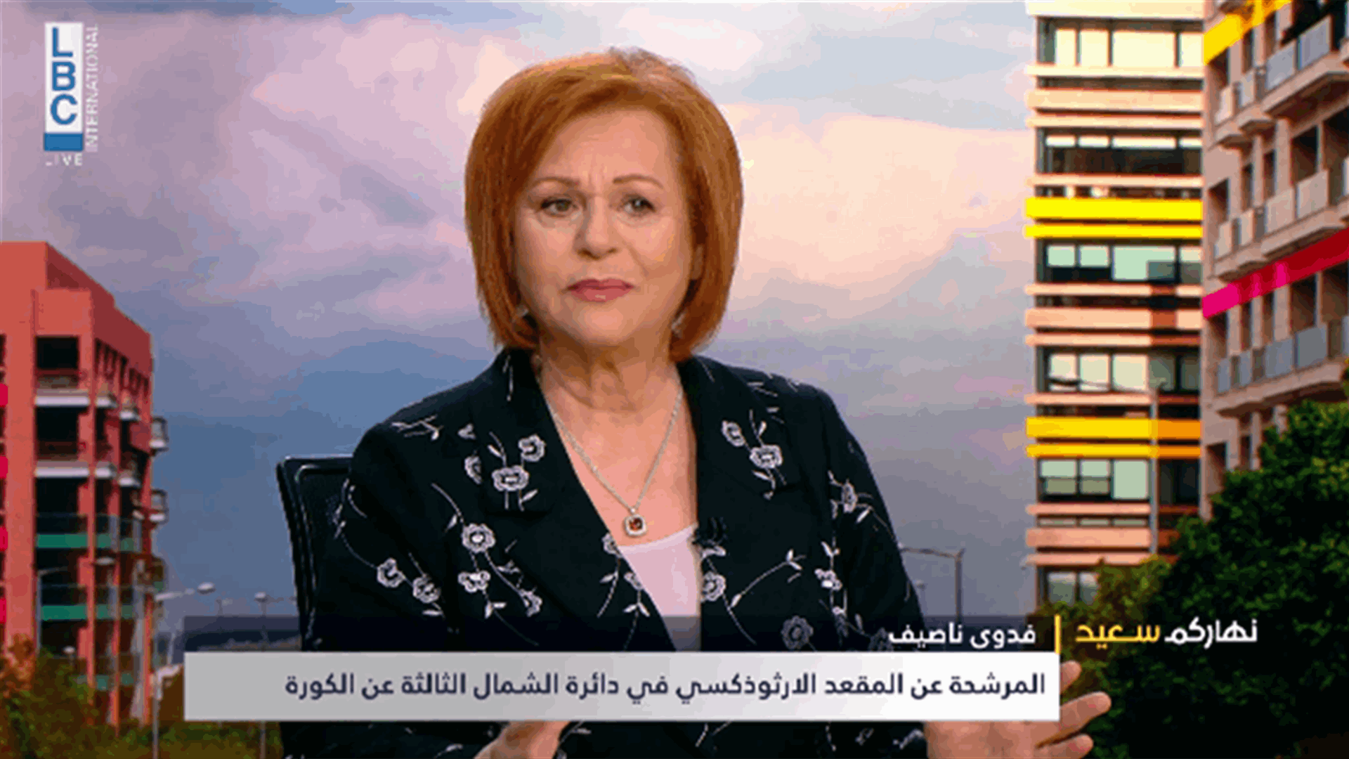 المرشحة فدوى ناصيف للـLBCI: لاعادة الامن والامان للبنانيين وإجراء مؤتمر حواري صادق