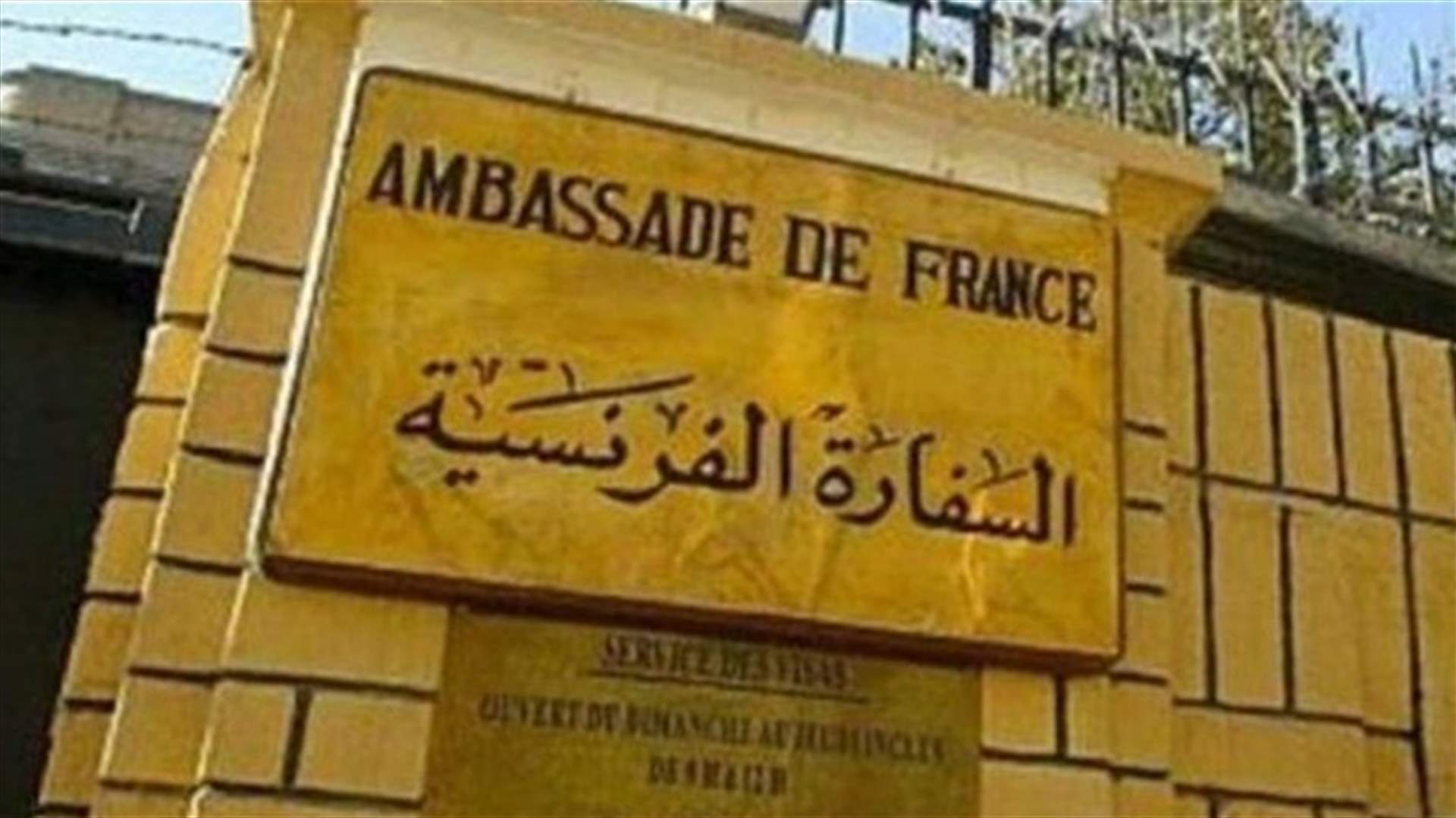 الدورة الأولى من الانتخابات الرئاسية الفرنسية: الفرنسيون في لبنان يقترعون في سفارة بلادهم
