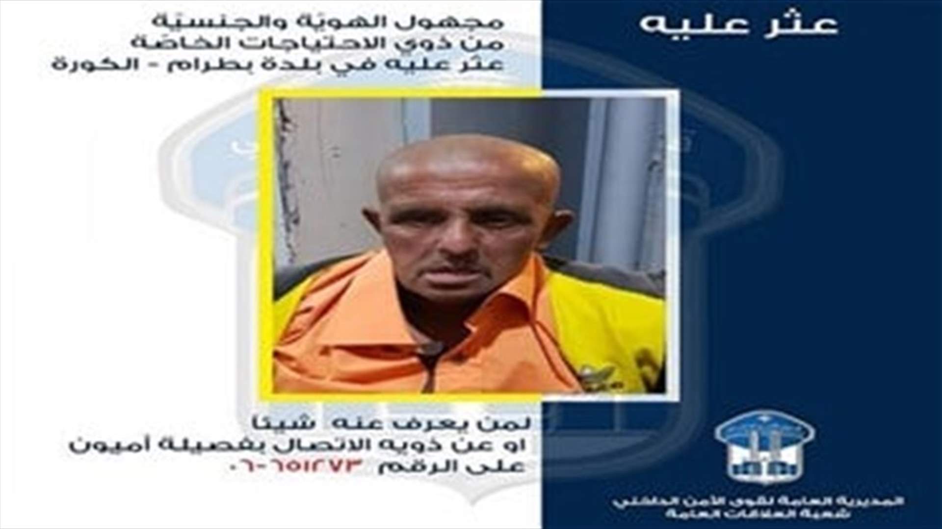 ISF circulates photo of a missing man