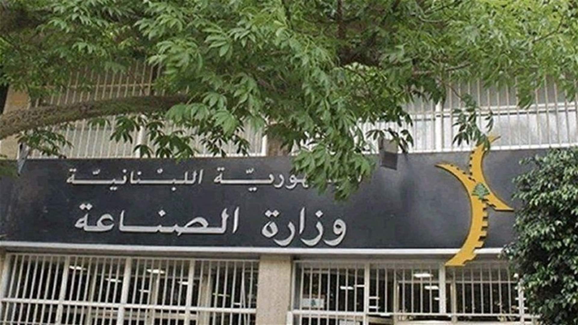 وزارة الصناعة حددت سقف سعرمبيع طن الترابة بـ1.560.000 ل.ل