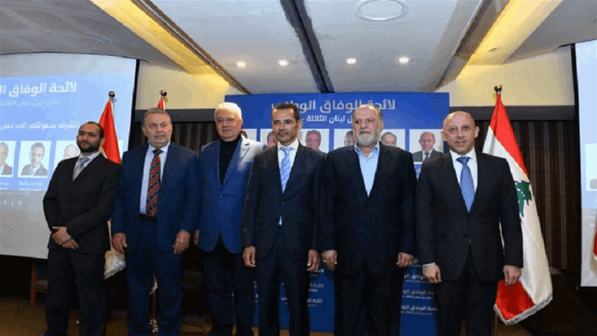 اعلان لائحة "الوفاق الوطني" في دائرة جبل لبنان الثالثة - بعبدا