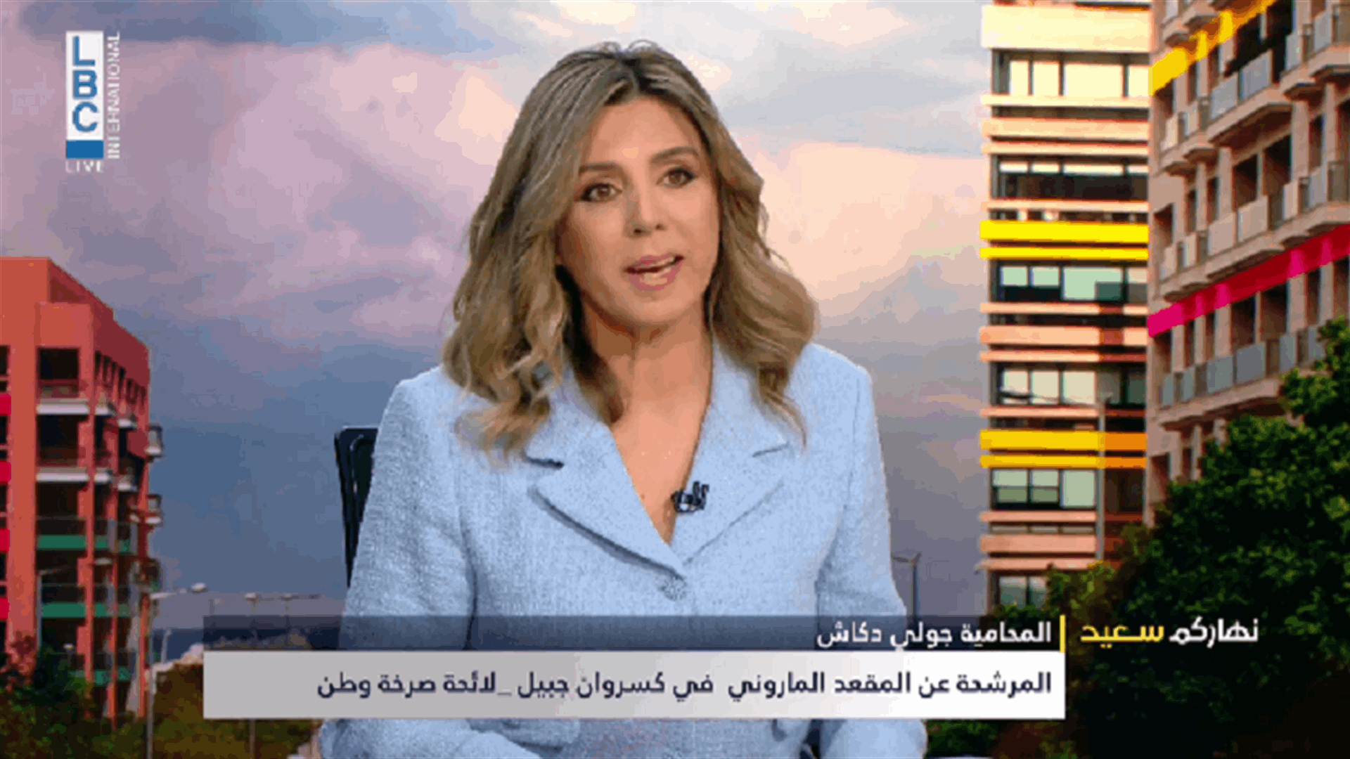 المرشحة جولي دكاش للـLBCI: معركتنا هي بمواجهة منظومة تحمي السلاح وتغطي الفساد