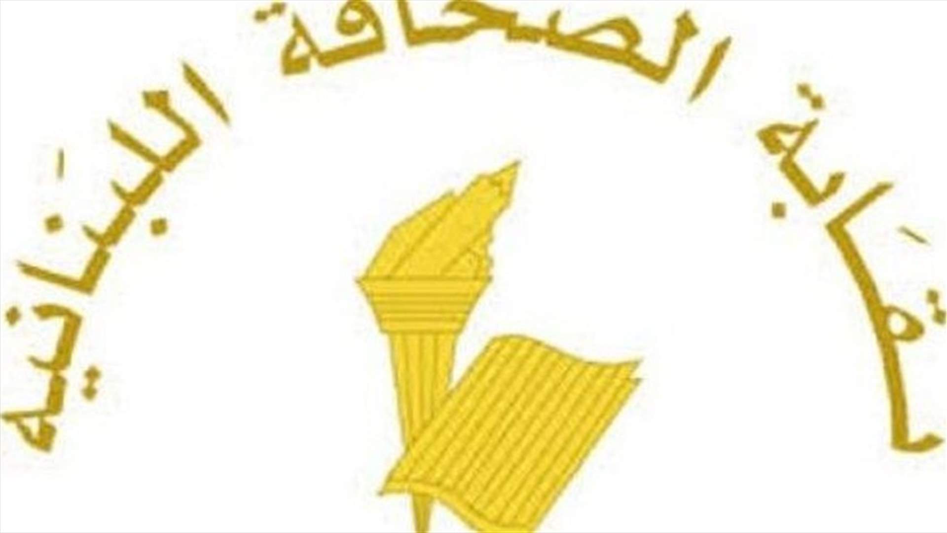 عطلة الصحافة في الجمعة العظيمة وعيد الفصح..