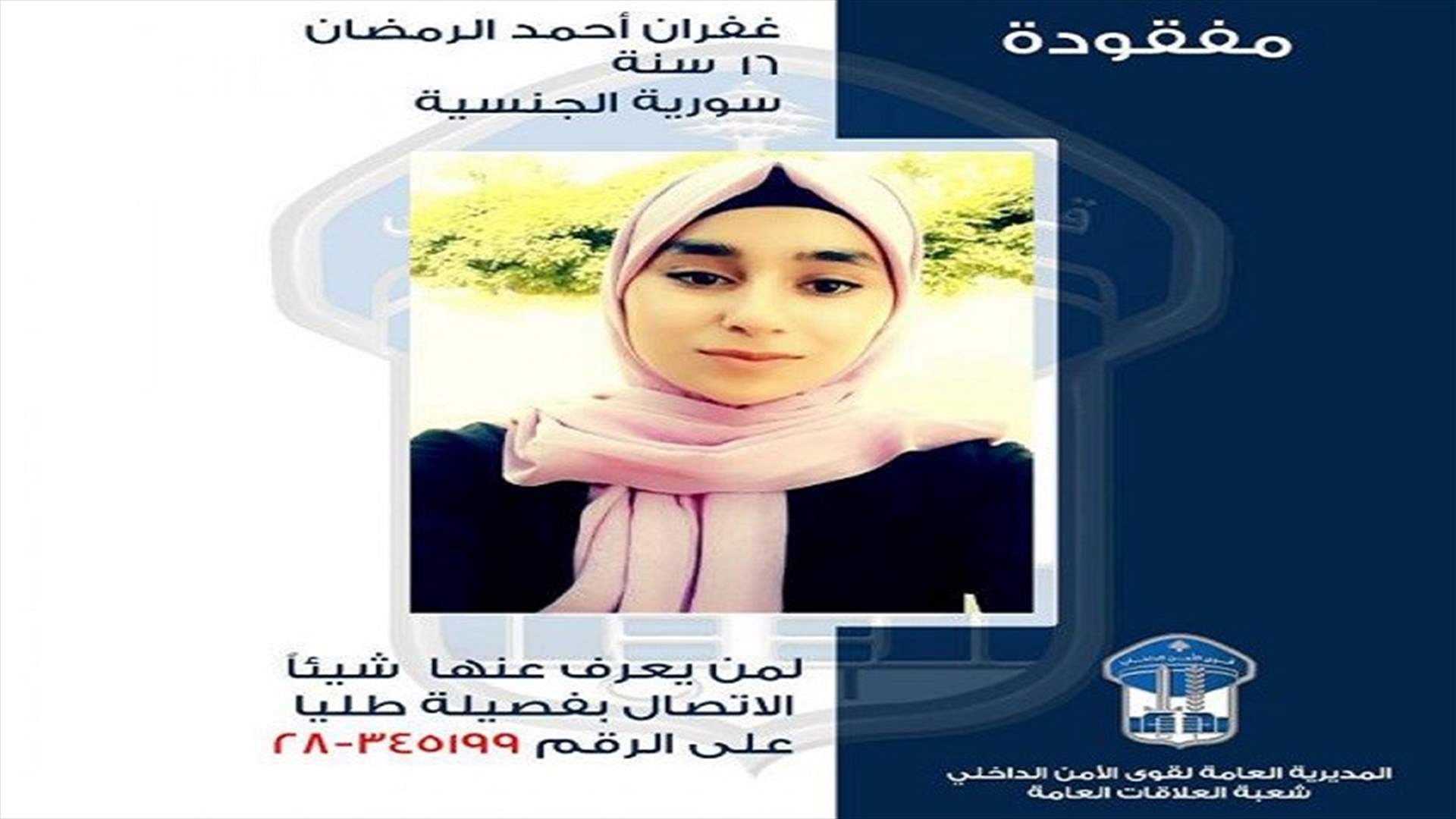 غادرت منزل ذويها ولم تَعُد... هل من يعرف عنها شيئًا؟