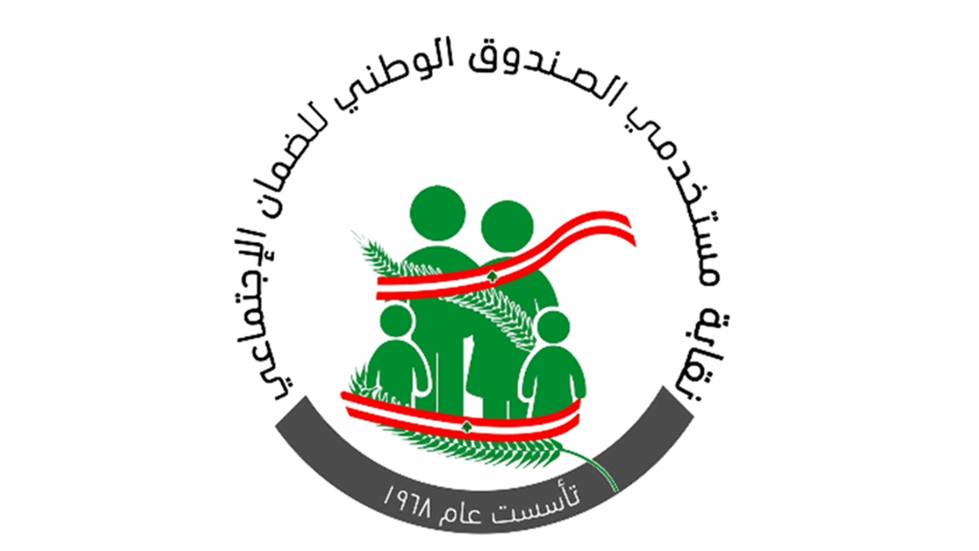 نقابة مستخدمي الضمان تعلن تعليق الإضراب