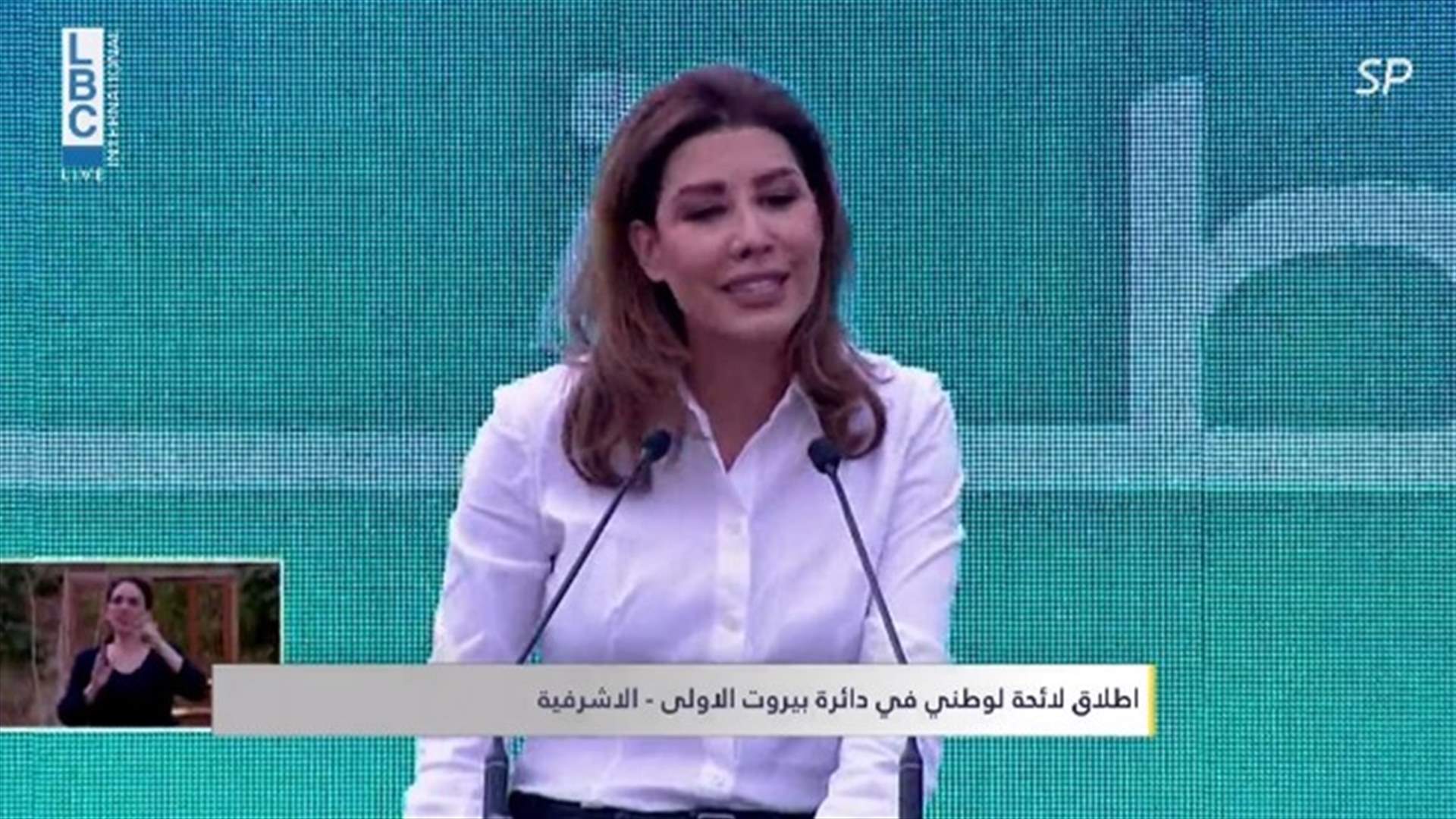 إطلاق لائحة "لوطني" في دائرة بيروت الأولى... يعقوبيان: الثورة تكمن في التصويت
