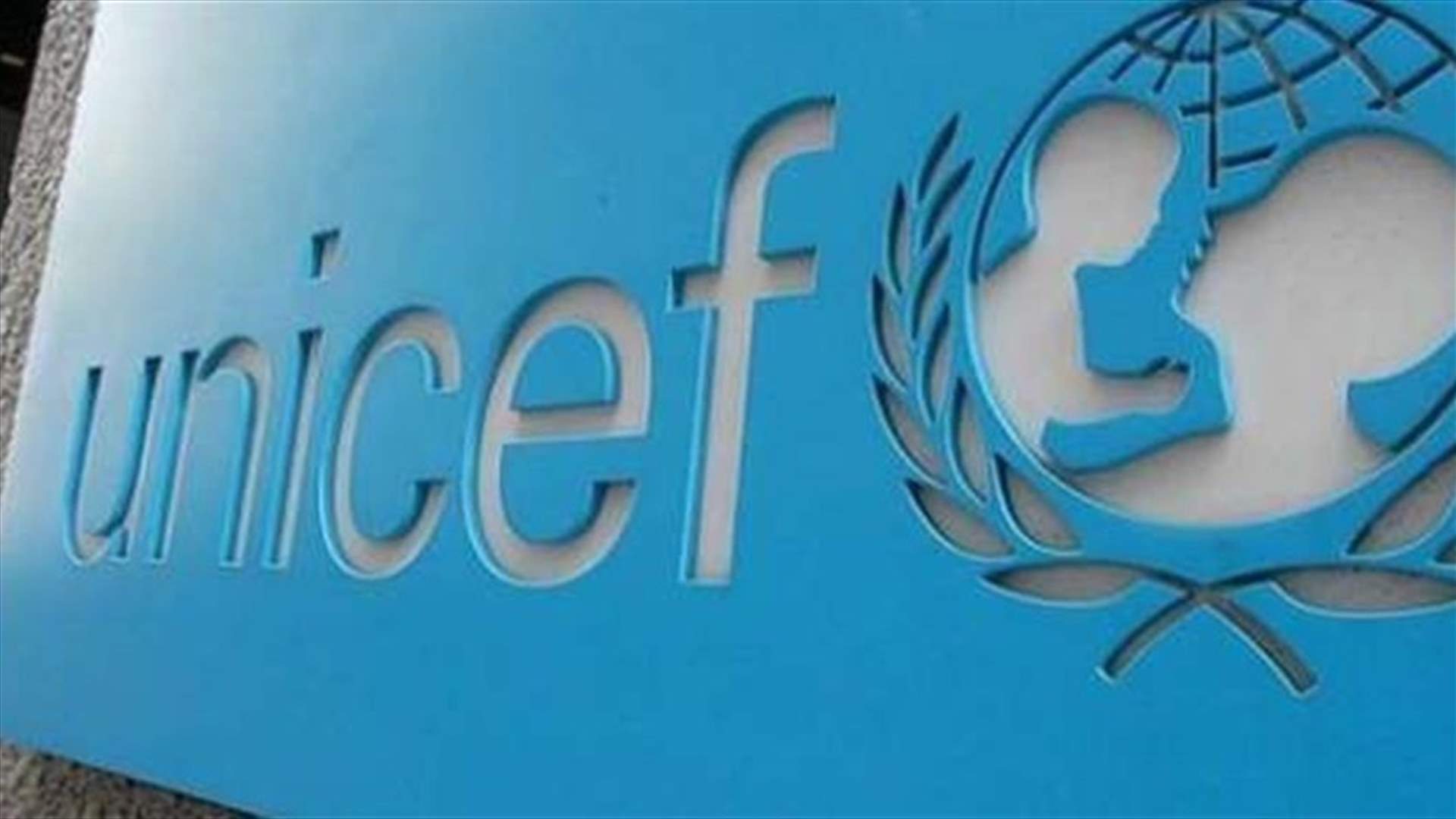 اليونيسف: أزمة لبنان تهدد صحة الأطفال