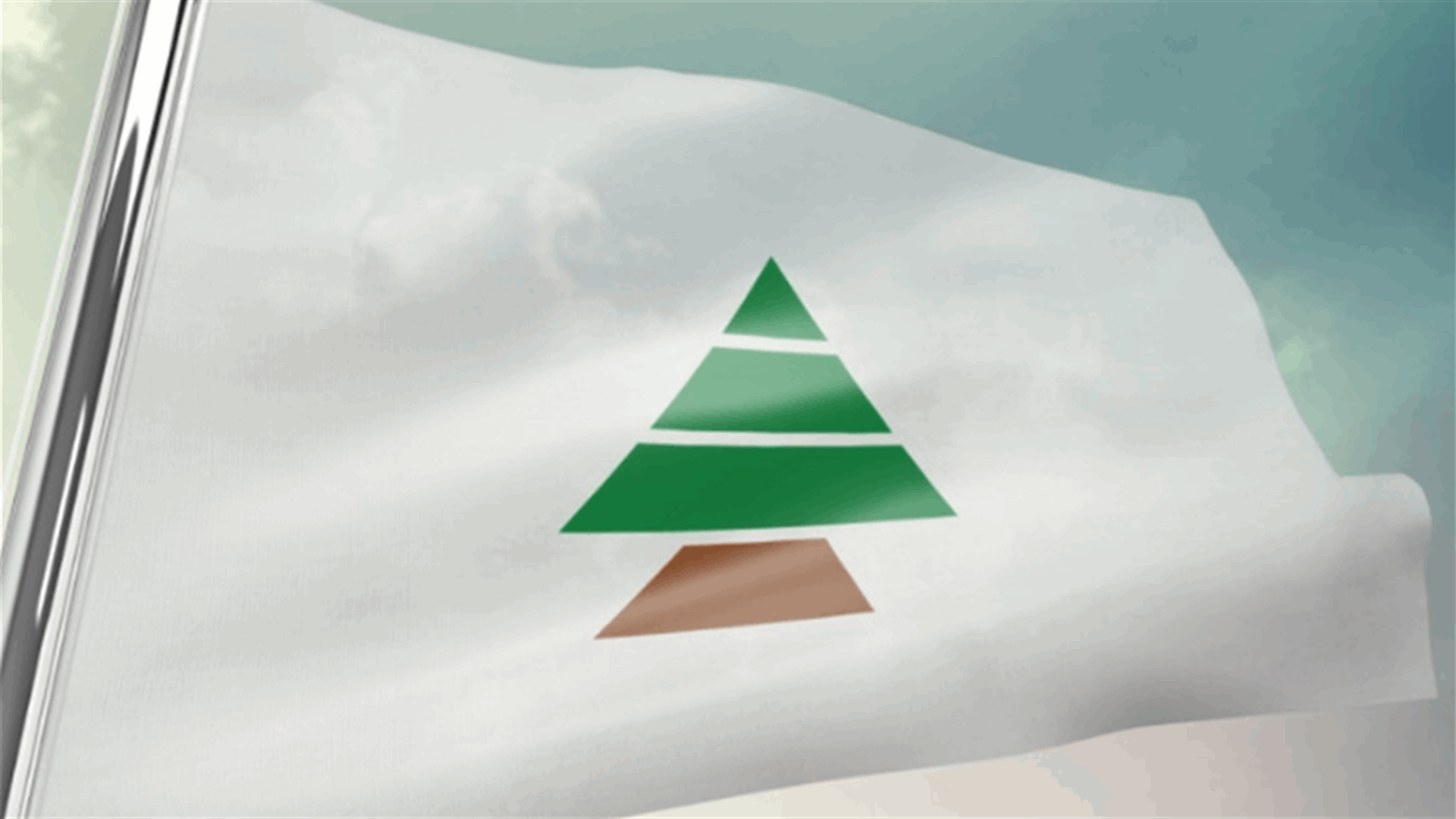 الكتائب: المنظومة تسطو يوميا على جنى عمر اللبنانيين وكف يدها ومساءلتها ضروريان في 15 أيار