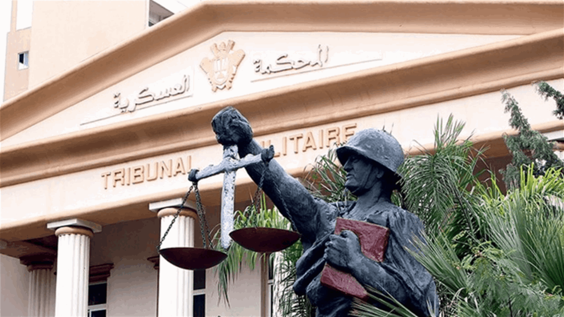 المحكمة العسكرية حكمت بالأشغال الشاقة على جيورجية وعراقي ولبناني لتأليف عصابة تجسس إرهابية لمصلحة الموساد الإسرائيلي
